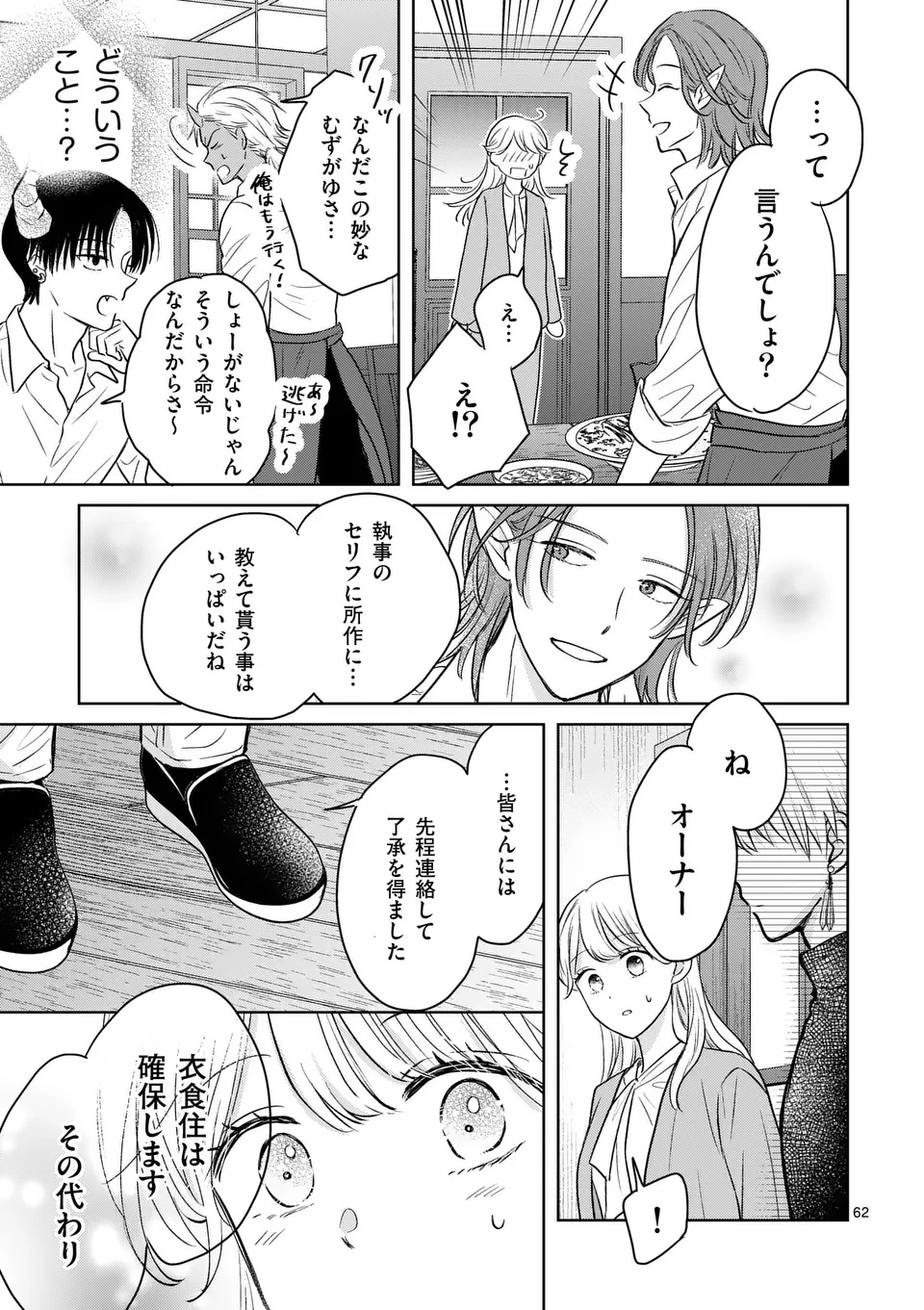 ISEKAI SHITSUJI NO OMOTENASHI: ISHUZOKUTACHI TO KAFE KAIGYOU SHIMASU Chapter 1 page 63 - nihonkuni.com
