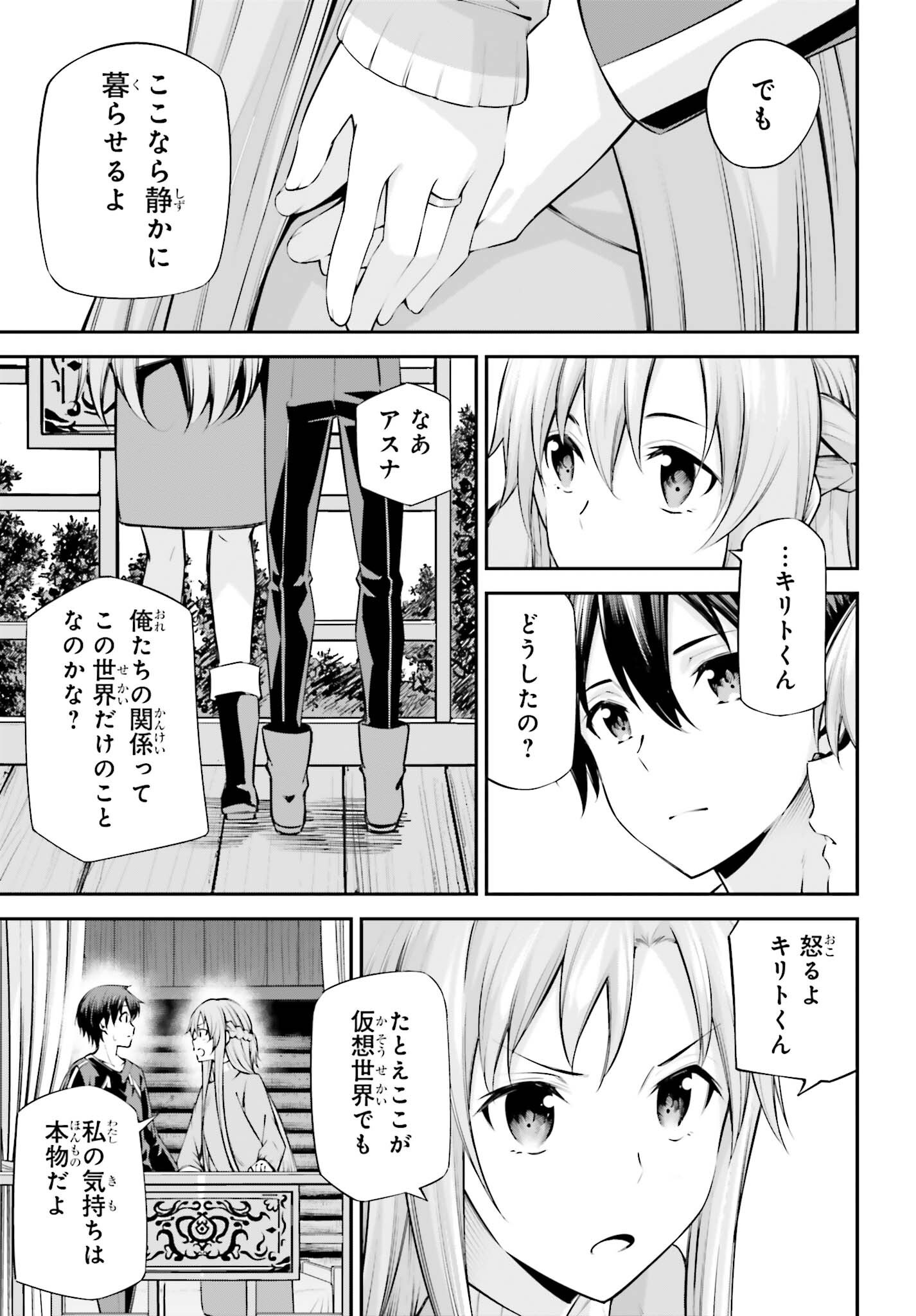 SWORD ART ONLINE: AINCRAD Chapter 52 page 5 - nihonkuni.com