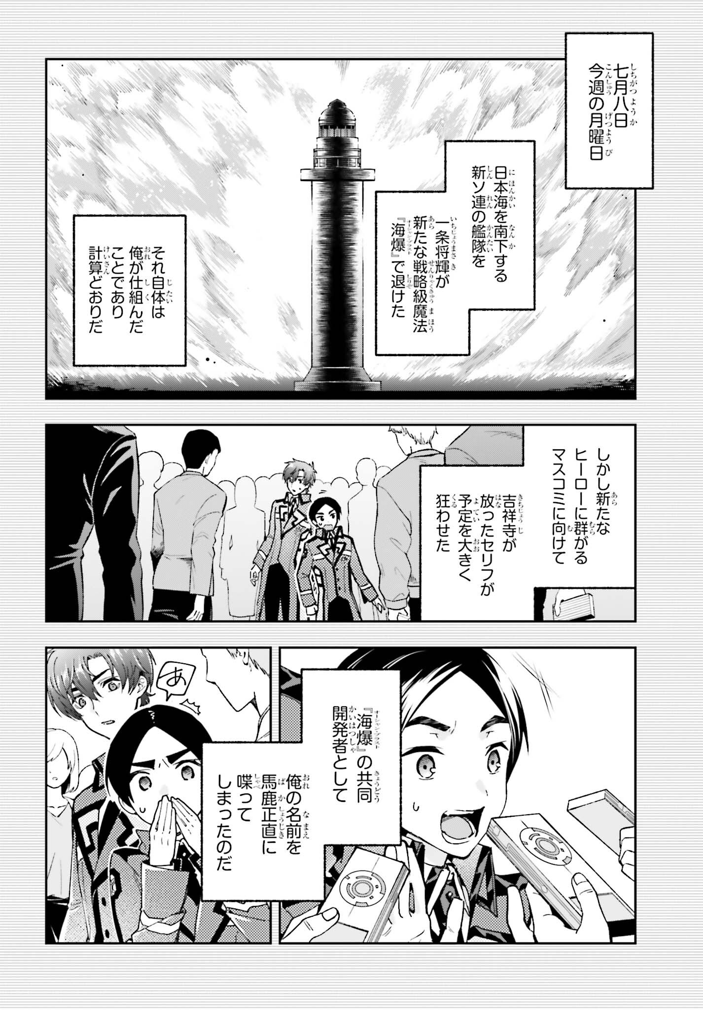 MAHOUKA KOUKOU NO RETTOUSEI: DAKKAN-HEN Chapter 1 page 6 - nihonkuni.com