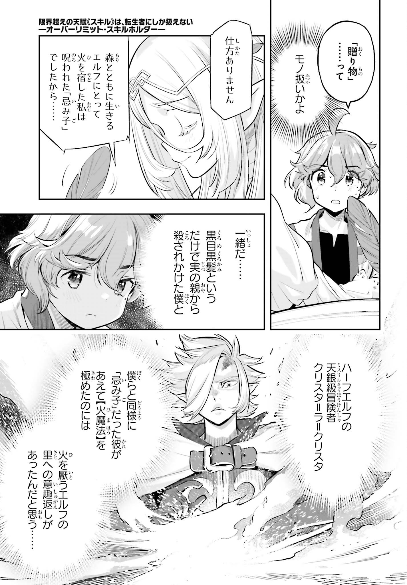 GENKAI KOE NO TENPU WA, TENSEISHA NI SHIKA ATSUKAENAI (MANGA) Chapter 64 - Page 17