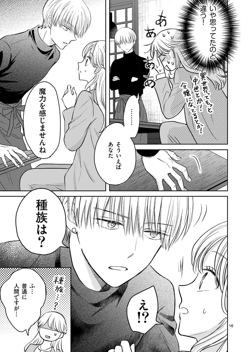 ISEKAI SHITSUJI NO OMOTENASHI: ISHUZOKUTACHI TO KAFE KAIGYOU SHIMASU Chapter 1 page 17 - nihonkuni.com