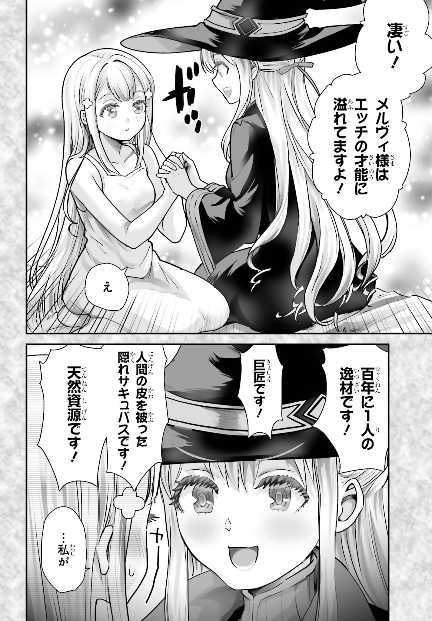 WATASHI WA SUCCUBUS JA ARIMASEN Chapter 6 page 14 - nihonkuni.com
