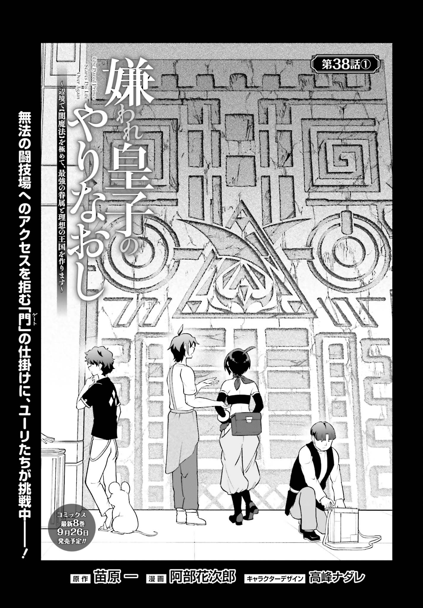 KIRAWARE OUJI NO YARINAOSHI Chap 38.1 - Pic 1