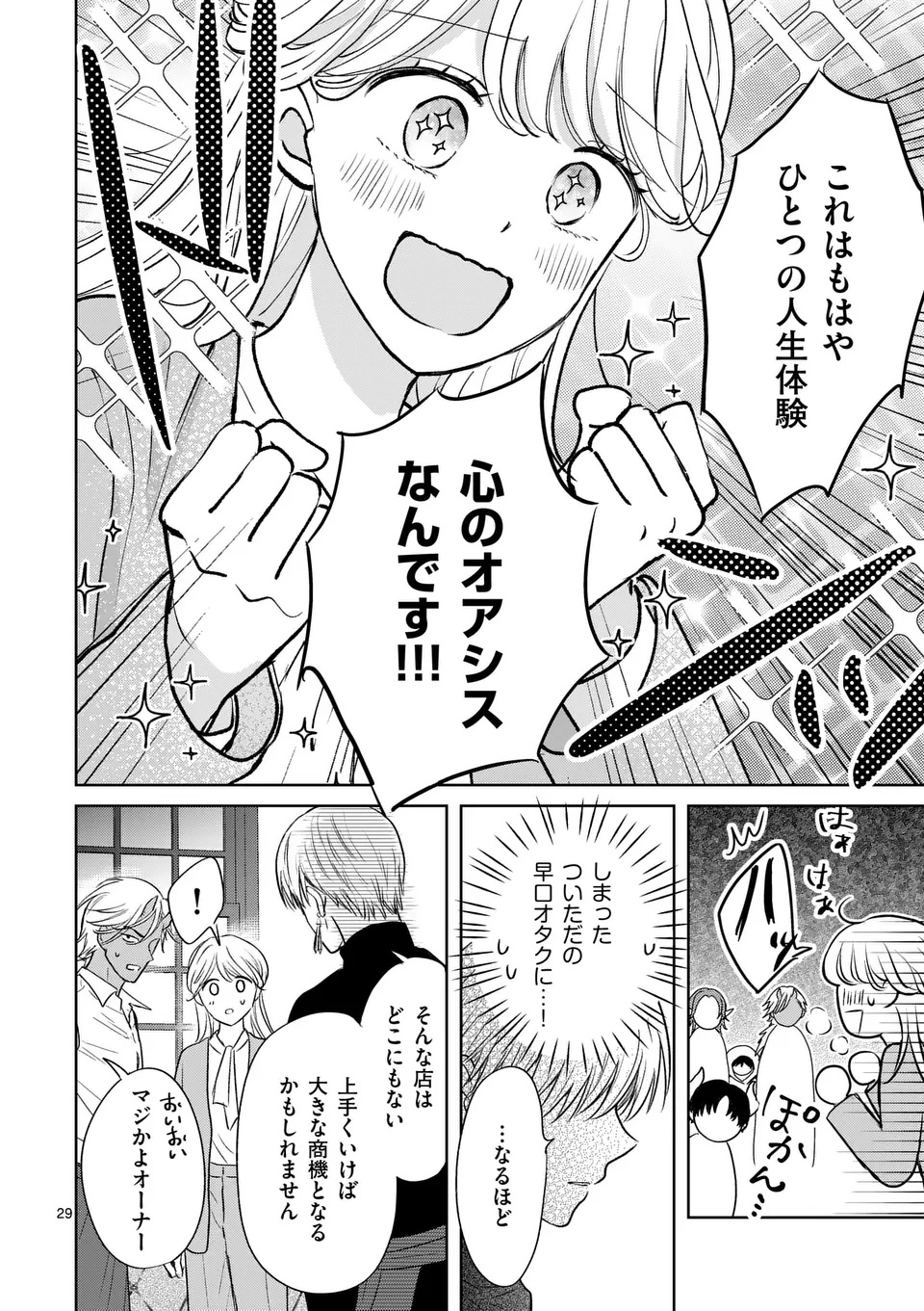 ISEKAI SHITSUJI NO OMOTENASHI: ISHUZOKUTACHI TO KAFE KAIGYOU SHIMASU Chapter 1 page 30 - nihonkuni.com