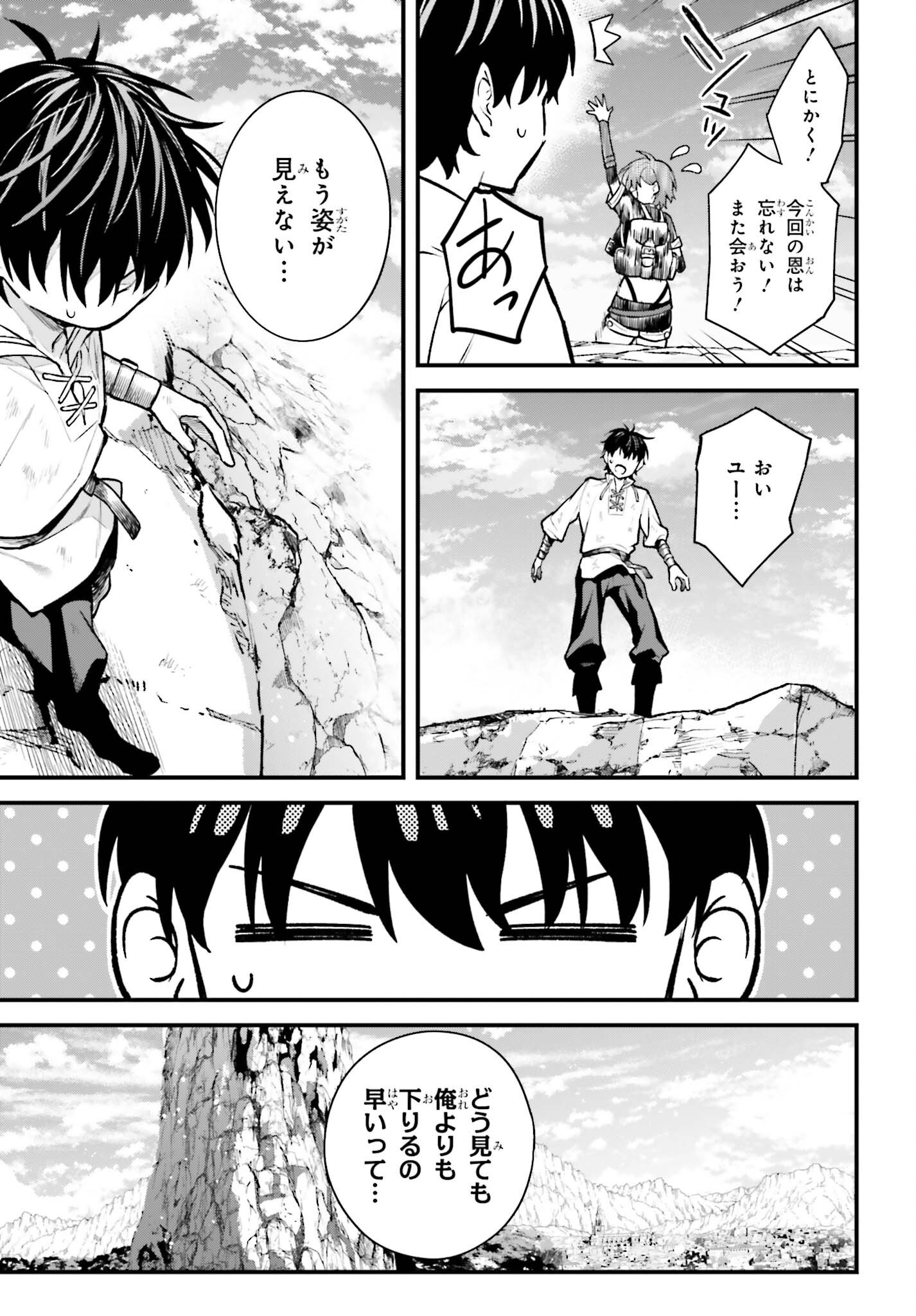 MUGEN NO MAJUTSU SHI MARYOKU NASHI DE HEIMIN NO KO TO HAKUGAI SARETA ORE. JITSUHA MUGEN NO MARYOKU MOCHI. Chapter 8 - Page 31