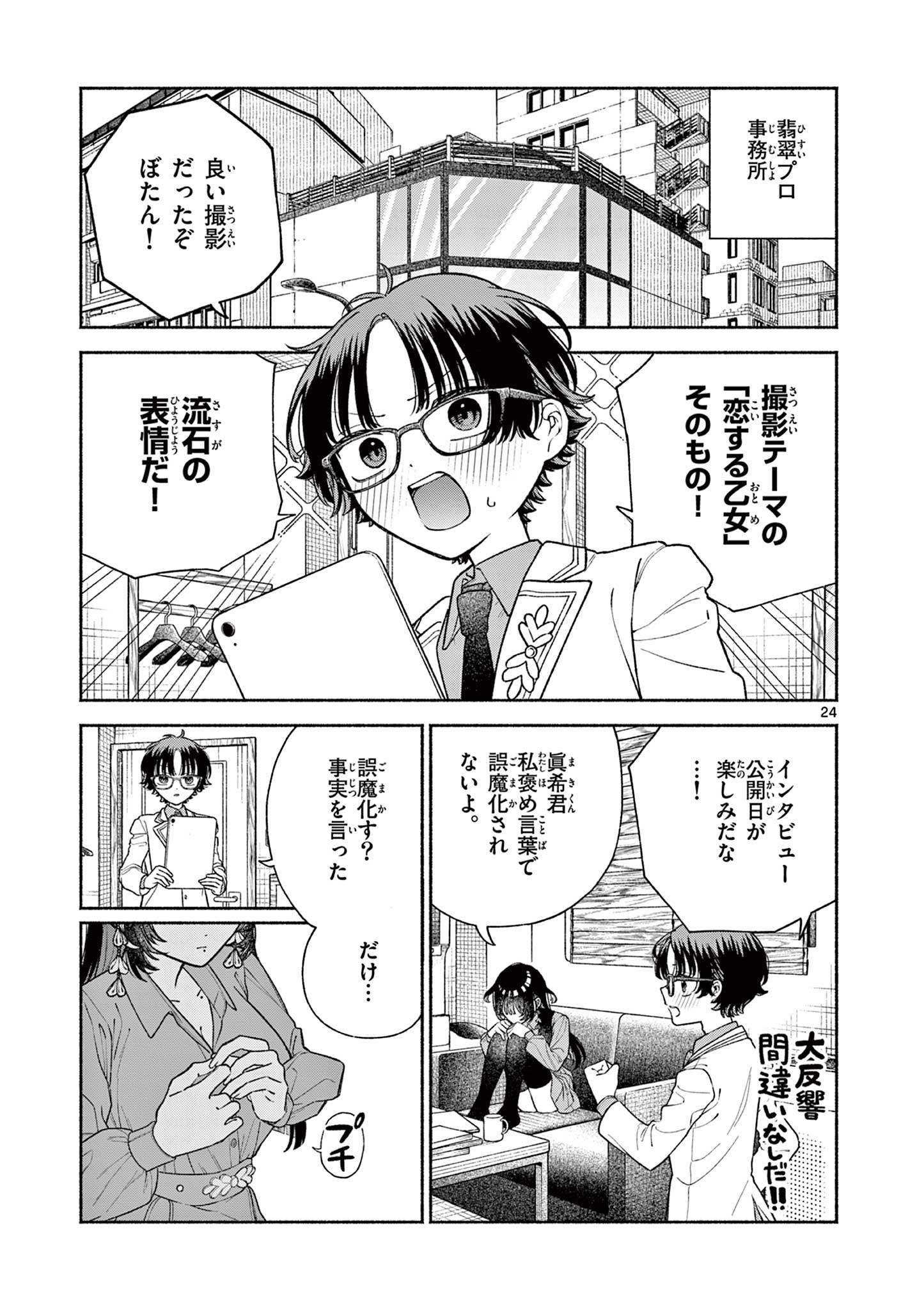 MIYAKURA BOTAN NO SCANDAL Chapter 1 page 25 - nihonkuni.com