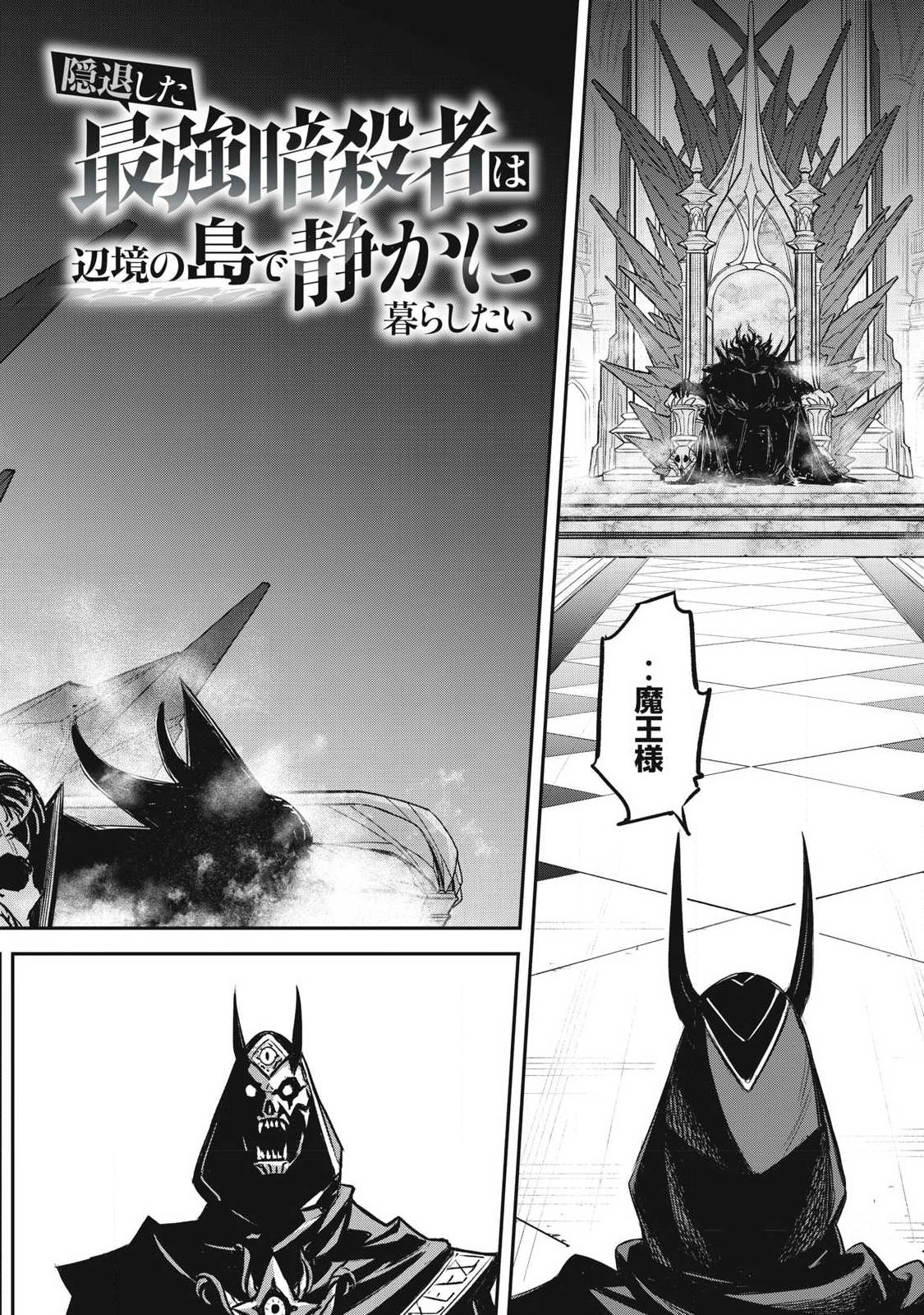 INTAI SHITA SAIKYOU ANSATSUSHA WA HENKYOU NO SHIMA DE SHIZUKA NI KURASHITAI Chapter 1 page 2 - nihonkuni.com