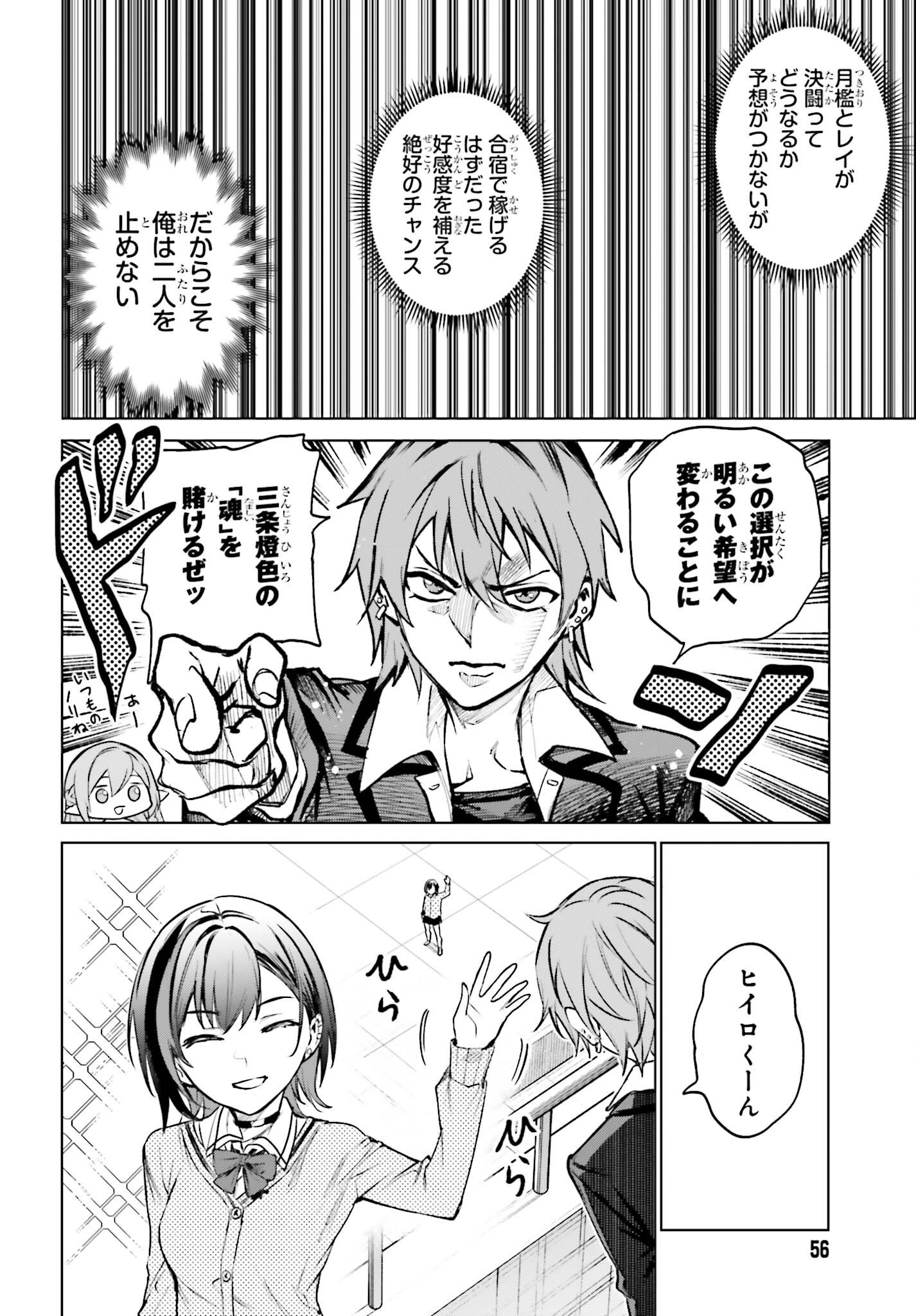 DANSHI KINSEI GAME SEKAI DE ORE GA YARUBEKI YUITSU NO KOTO HYAKU GO NO MA NI HASAMARU OTOKO TOSHITE TENSEI SHITESHIMAIMASHITA Chapter 16 - Page 6