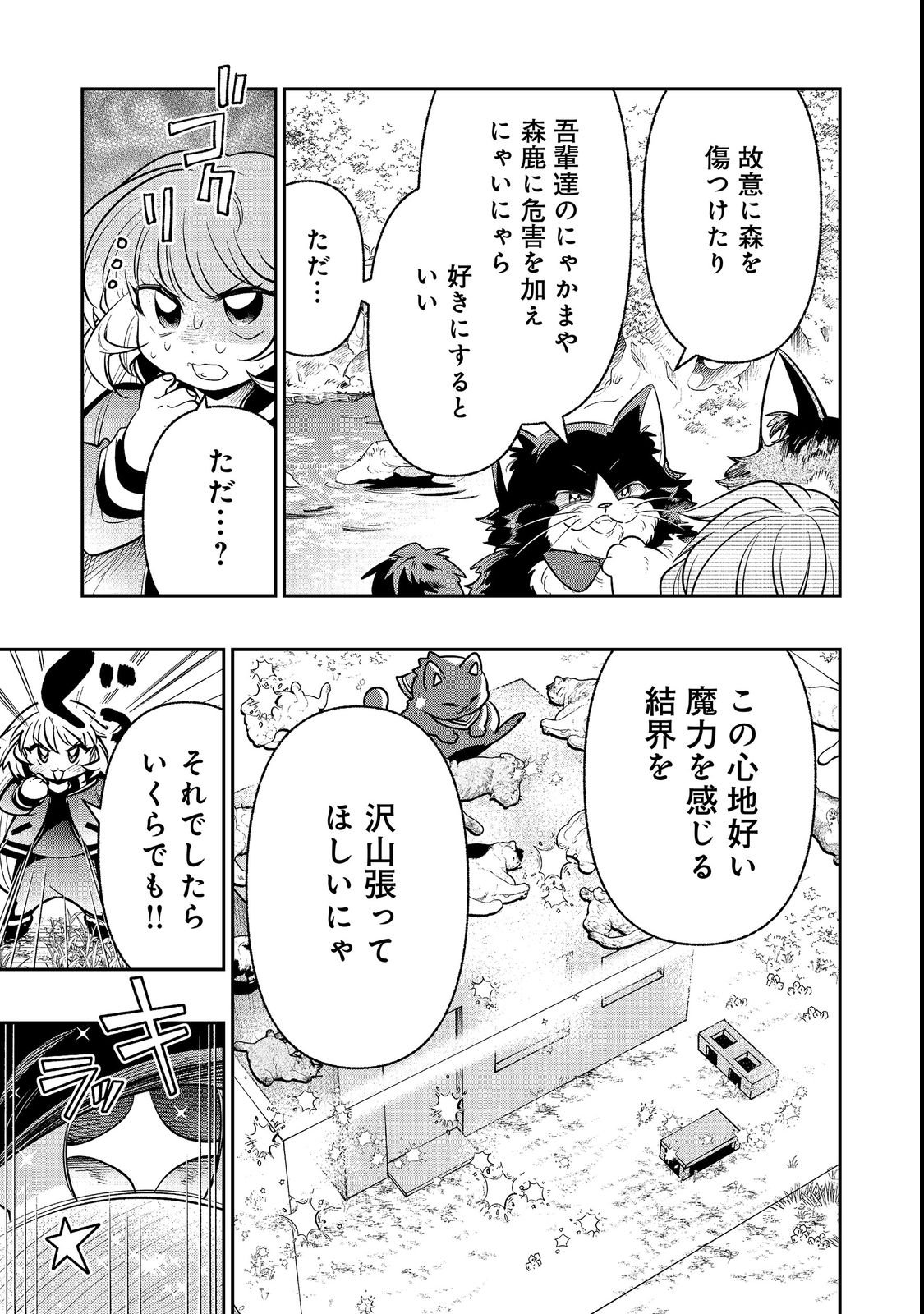 ARIGATOU CHEAT! TONZURA YOUJO WA MY PACE NI ISEKAI WO TANNOU SURU KOTO NI SHIMASHITA Chap 3 - Pic 15