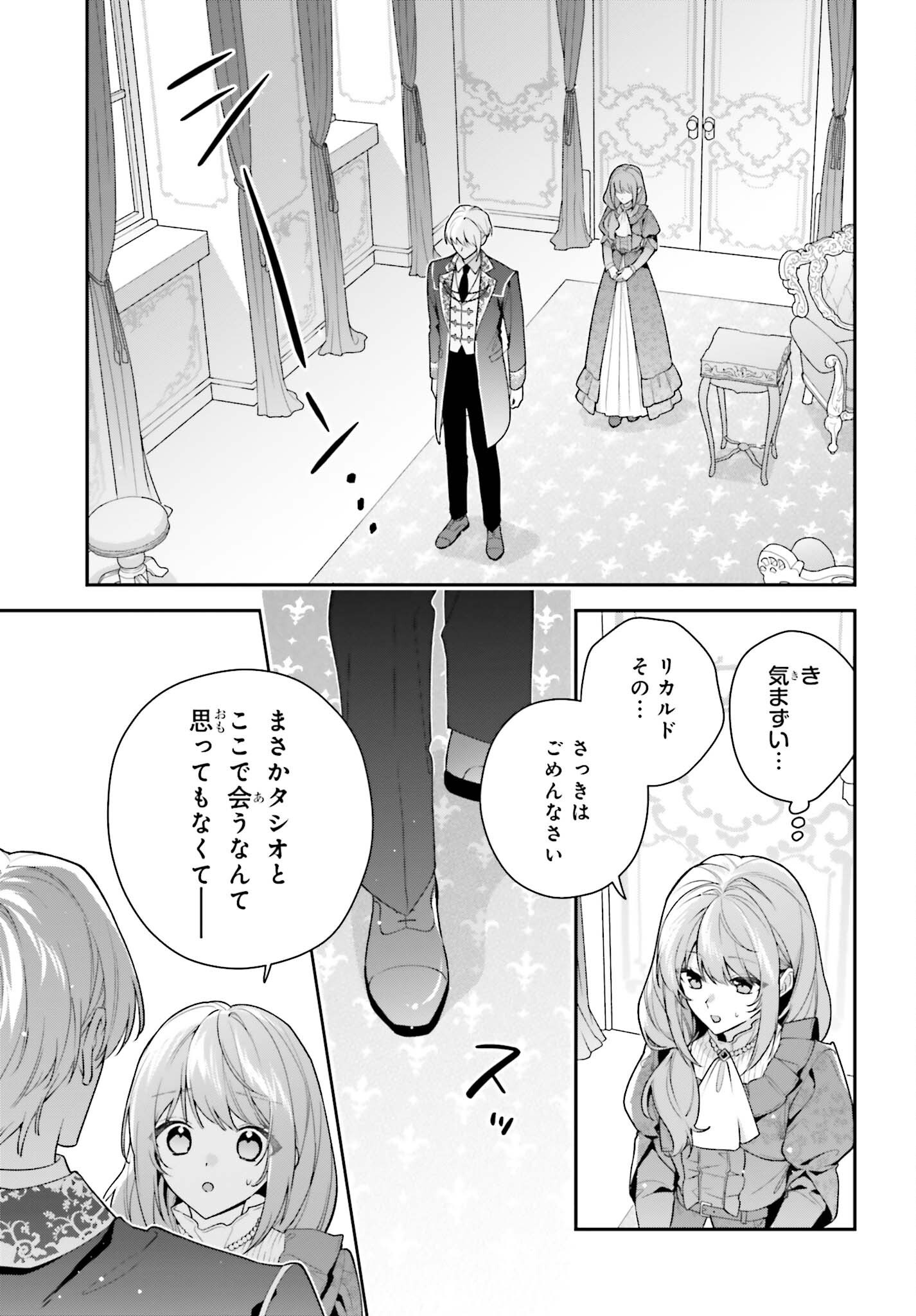WAKEARI HAKUSHAKU-SAMA TO KEIYAKU KEKKON SHITARA, GIJOU (ROKU-SAI) NO KEIYAKU HAHA NI NATTE SHIMAIMASHITA. Chapter 20 page 25 - nihonkuni.com