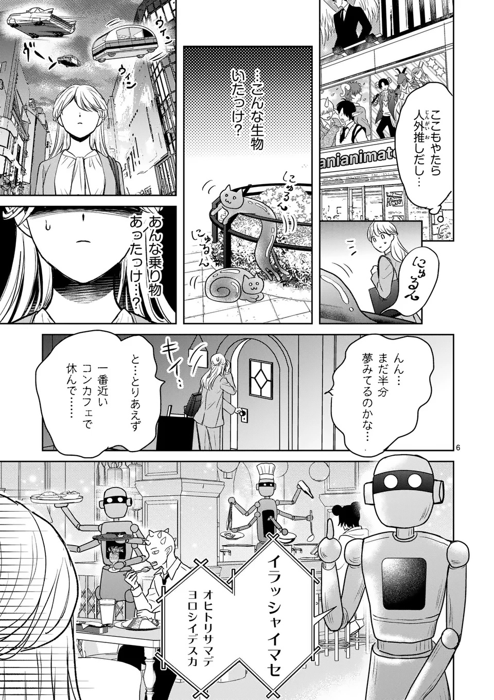 ISEKAI SHITSUJI NO OMOTENASHI: ISHUZOKUTACHI TO KAFE KAIGYOU SHIMASU Chapter 1 page 7 - nihonkuni.com