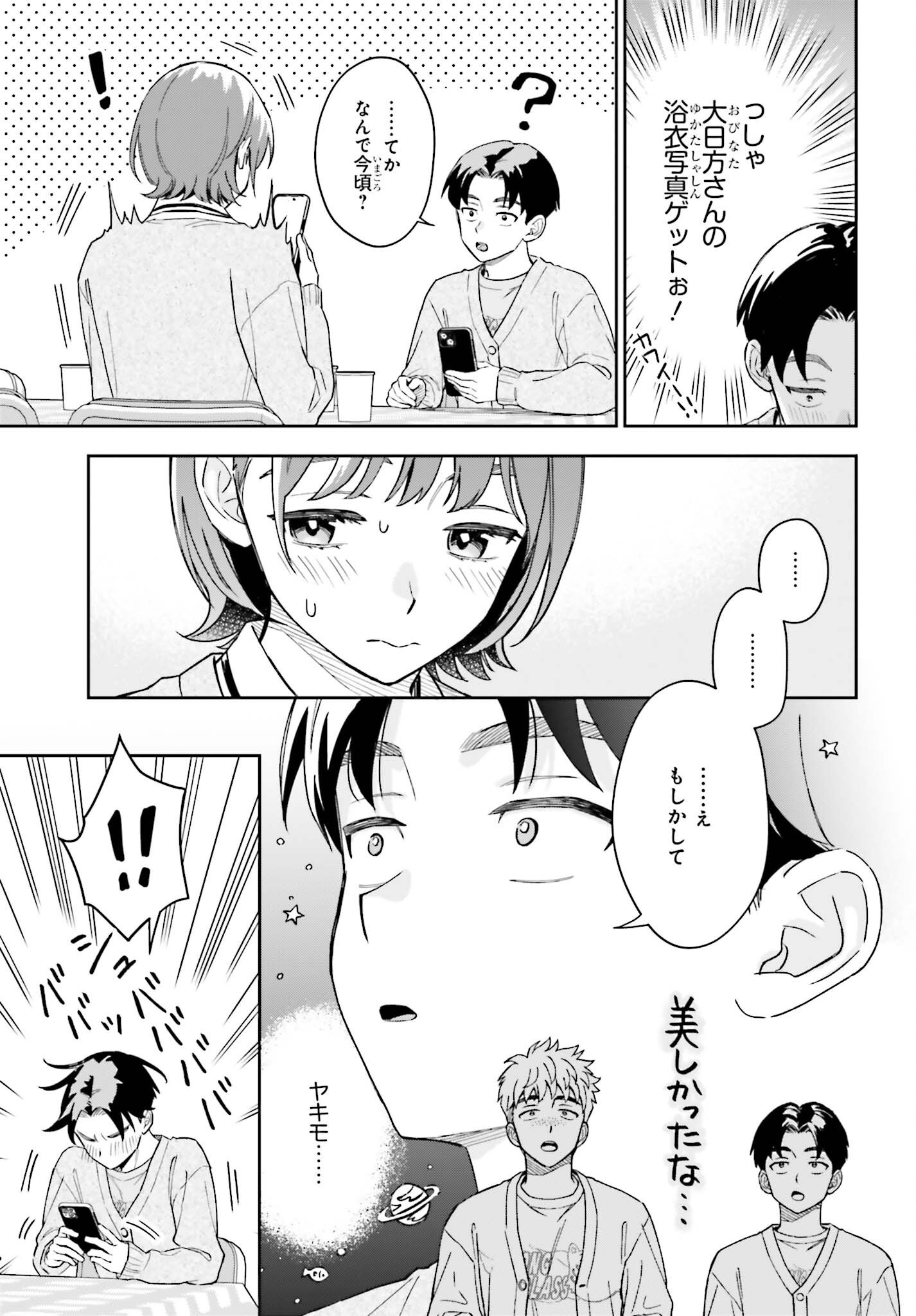 BOKU NO KANOJO WA DEKKAWAII Chap 22 - Pic 31