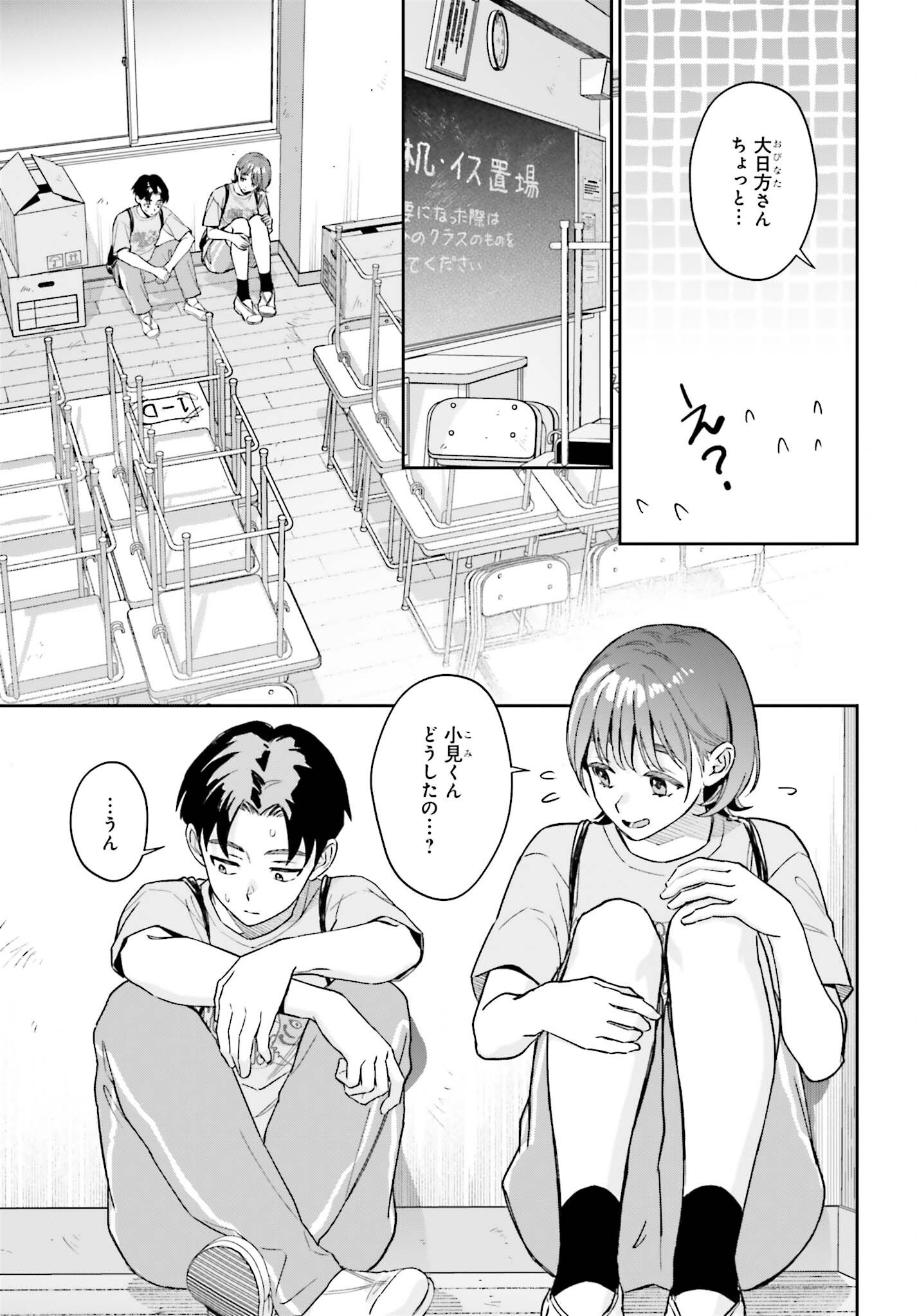 BOKU NO KANOJO WA DEKKAWAII Chap 22 - Pic 11