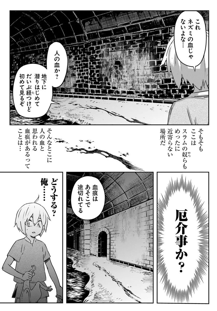 ISEKAI NI TENSEI SHITA NODE URASHAKAI KARA SHIHAI SURU Chap 1 - Pic 29