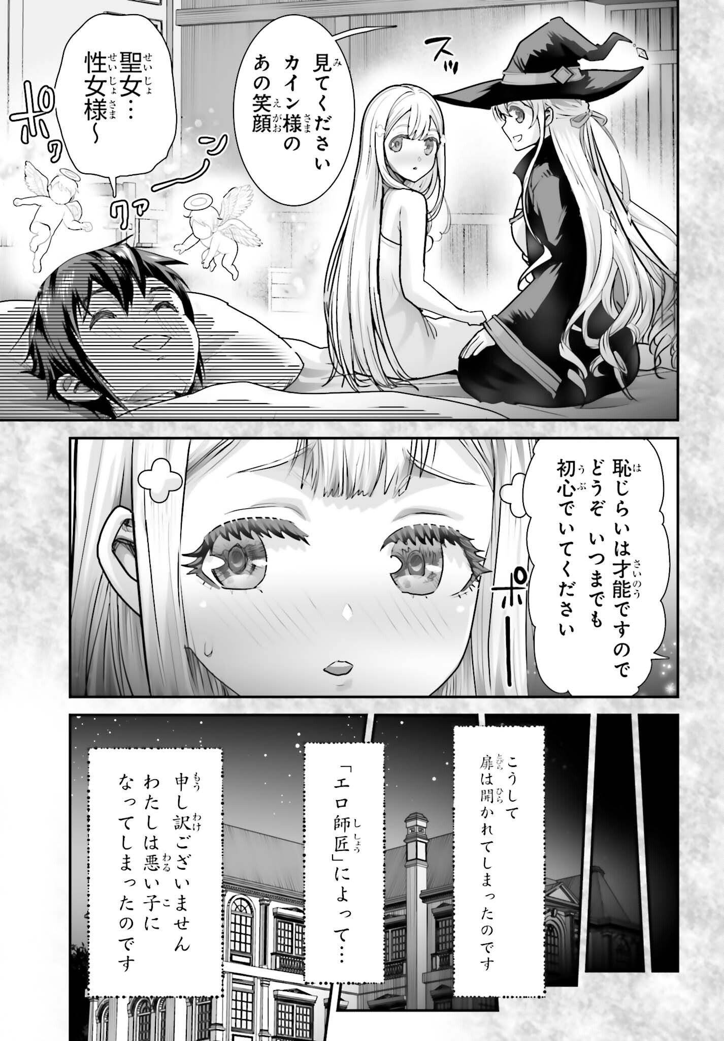 WATASHI WA SUCCUBUS JA ARIMASEN Chapter 6 page 15 - nihonkuni.com