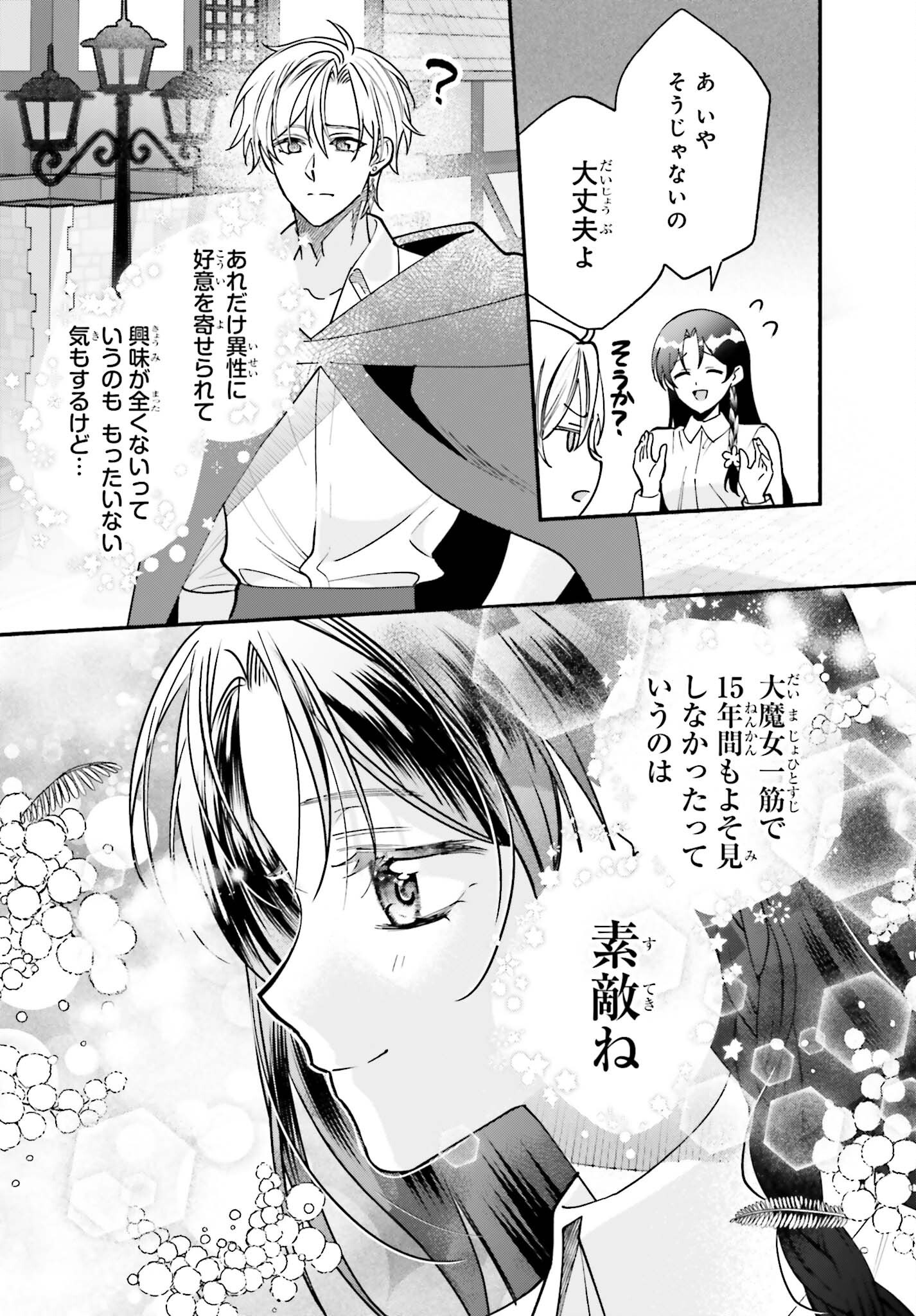 ZENSE GA DENSETSU NO DAI MAJO DATTA FUGUU SEIJO WA KOUTEI HEIKA NI DEKIAI SARETE IMASU Chapter 18 - Page 25