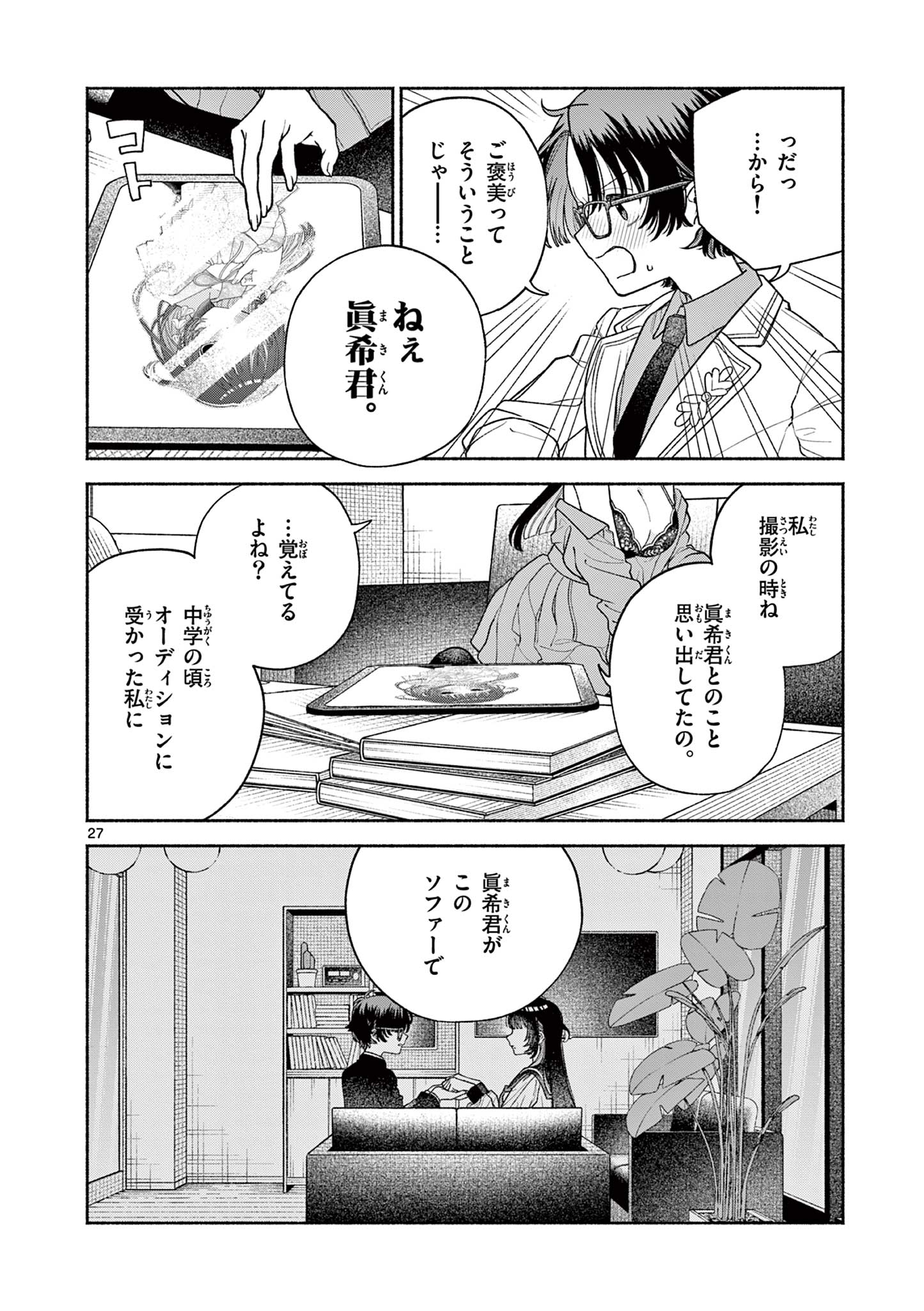 MIYAKURA BOTAN NO SCANDAL Chapter 1 page 28 - nihonkuni.com
