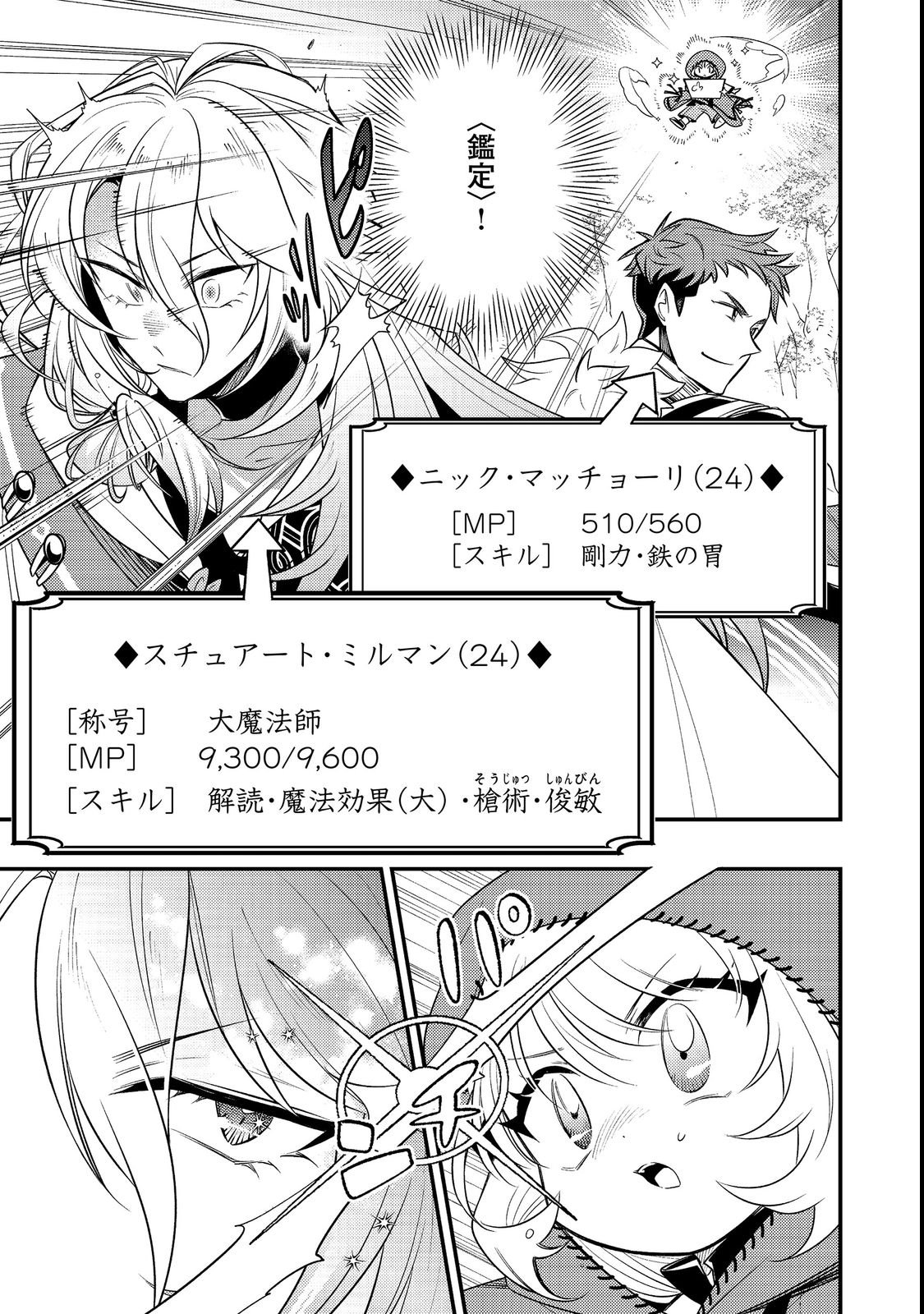 ARIGATOU CHEAT! TONZURA YOUJO WA MY PACE NI ISEKAI WO TANNOU SURU KOTO NI SHIMASHITA Chap 2 - Pic 7