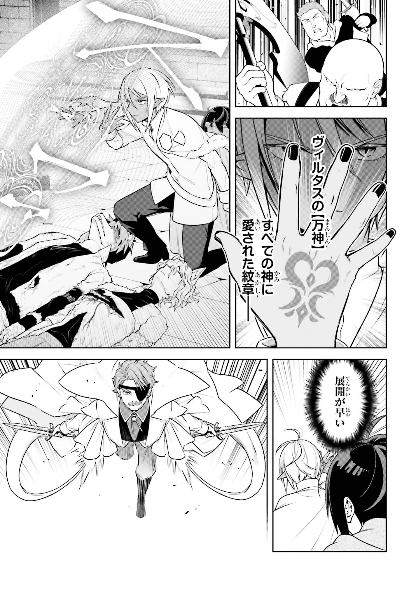 KIRAWARE OUJI NO YARINAOSHI Chap 38.1 - Pic 17