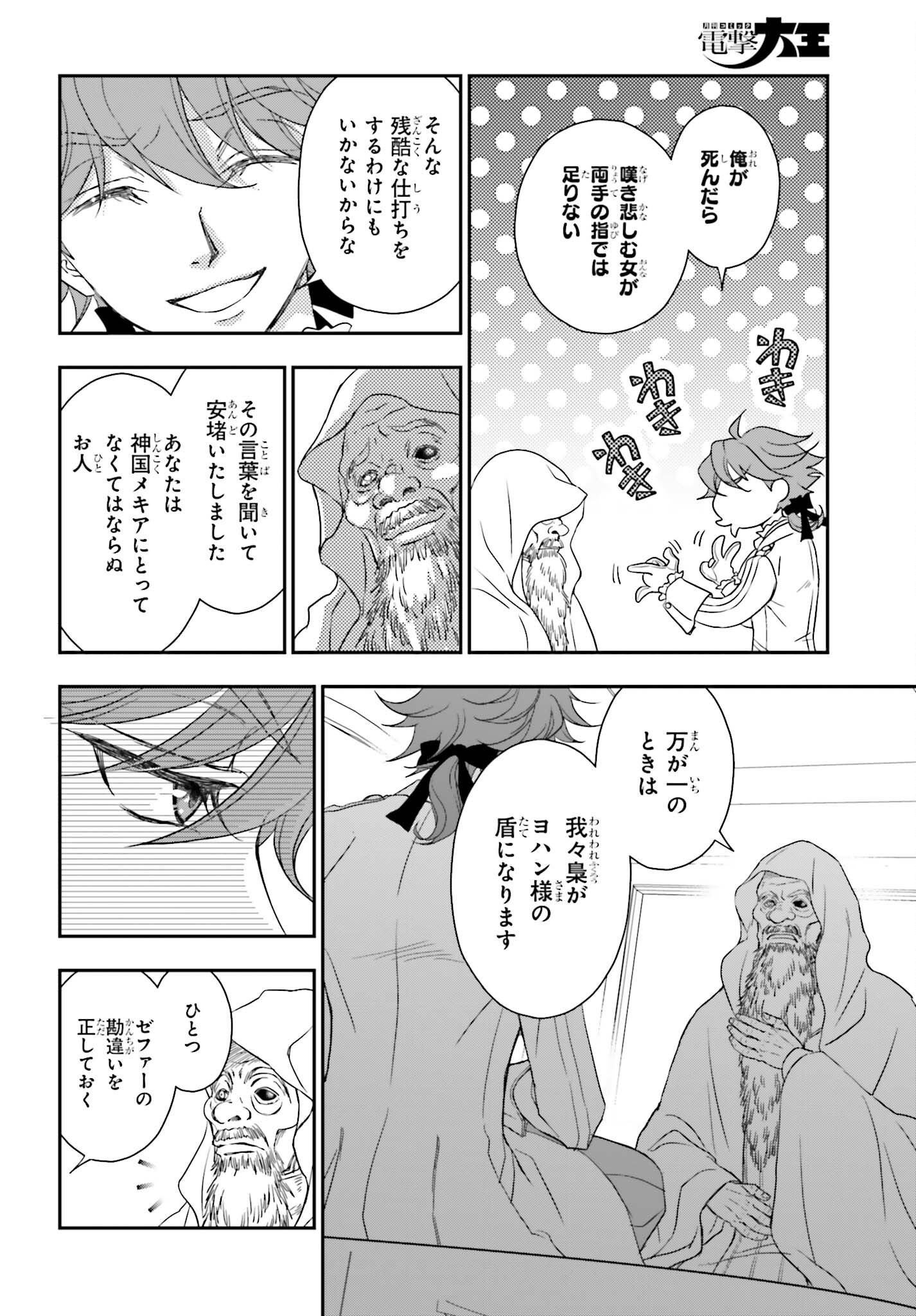 THE LITTLE GIRL RAISED BY DEATH HOLD THE SWORD OF DEATH TIGHT (MANGA) - RAW Chapter 59 page 14 - nihonkuni.com
