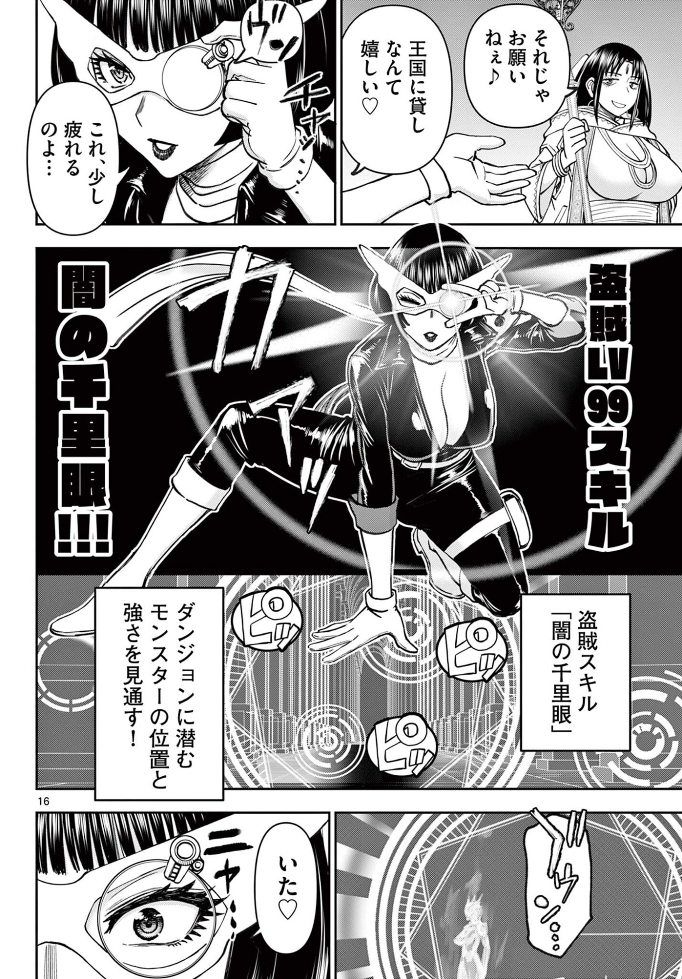 URA DUNGEON OKUSAN - RAW Chap 30 - Pic 16