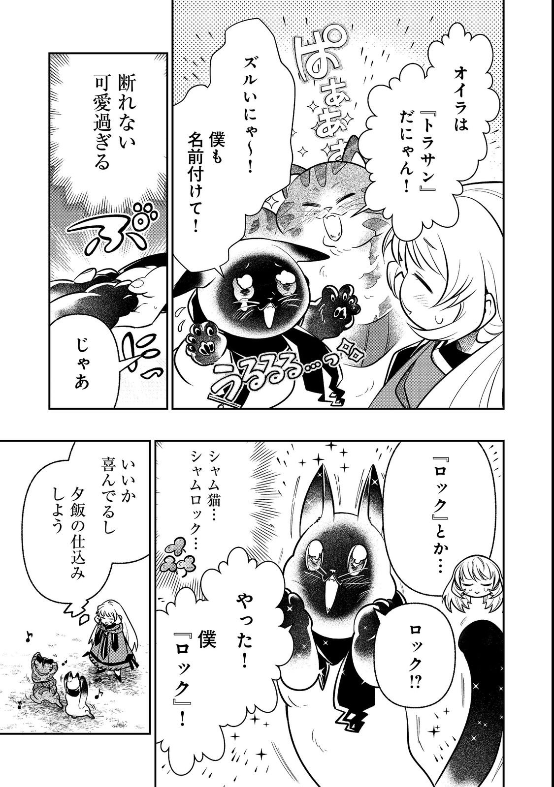 ARIGATOU CHEAT! TONZURA YOUJO WA MY PACE NI ISEKAI WO TANNOU SURU KOTO NI SHIMASHITA Chap 3 - Pic 35