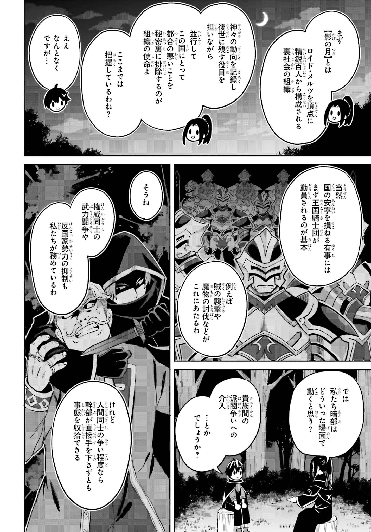 I THINK ILL HIDE MY TRUE ABILITY TO THE LAST MOMENT (MANGA) Chapter 56 page 24 - nihonkuni.com
