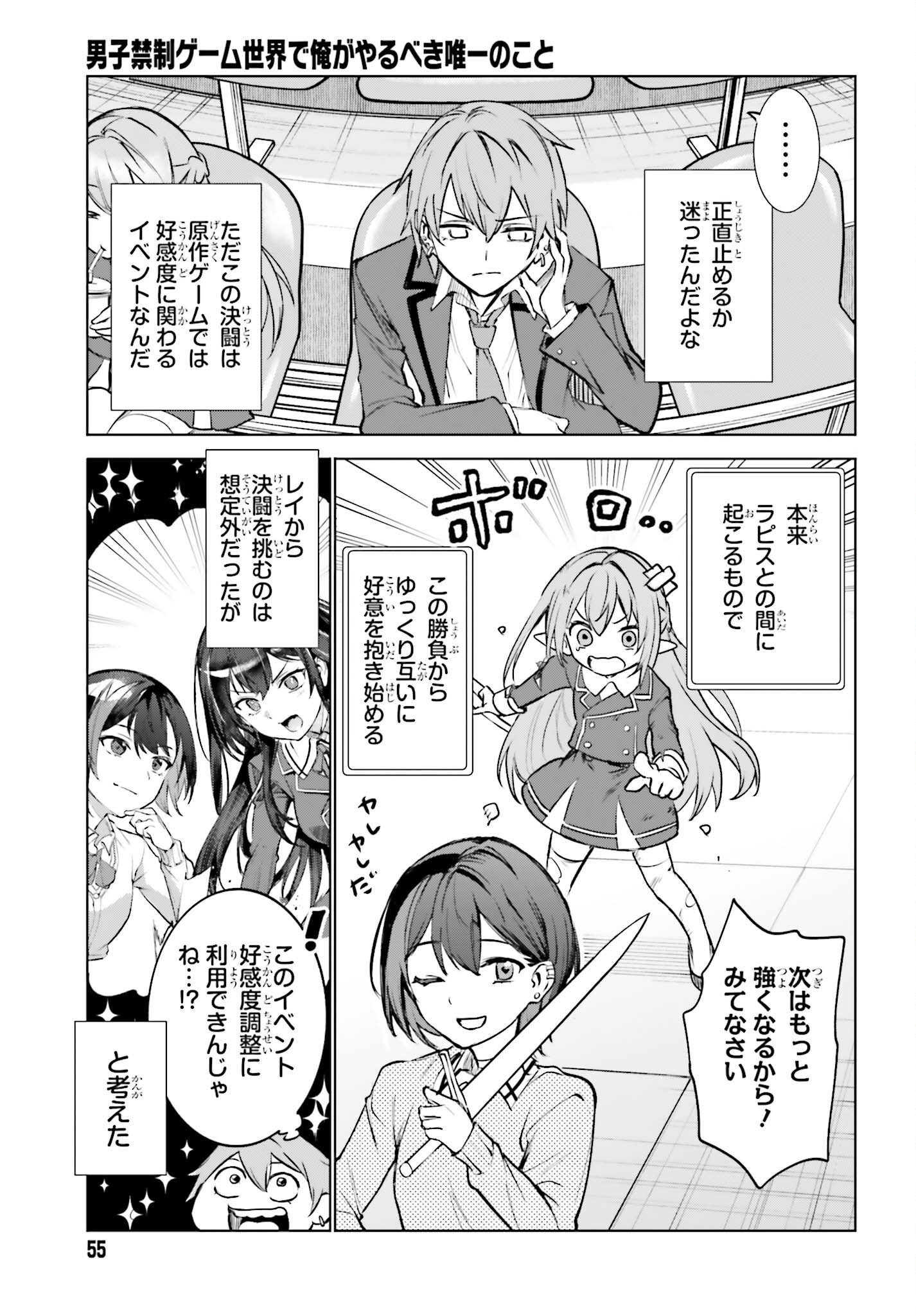 DANSHI KINSEI GAME SEKAI DE ORE GA YARUBEKI YUITSU NO KOTO HYAKU GO NO MA NI HASAMARU OTOKO TOSHITE TENSEI SHITESHIMAIMASHITA Chapter 16 - Page 5