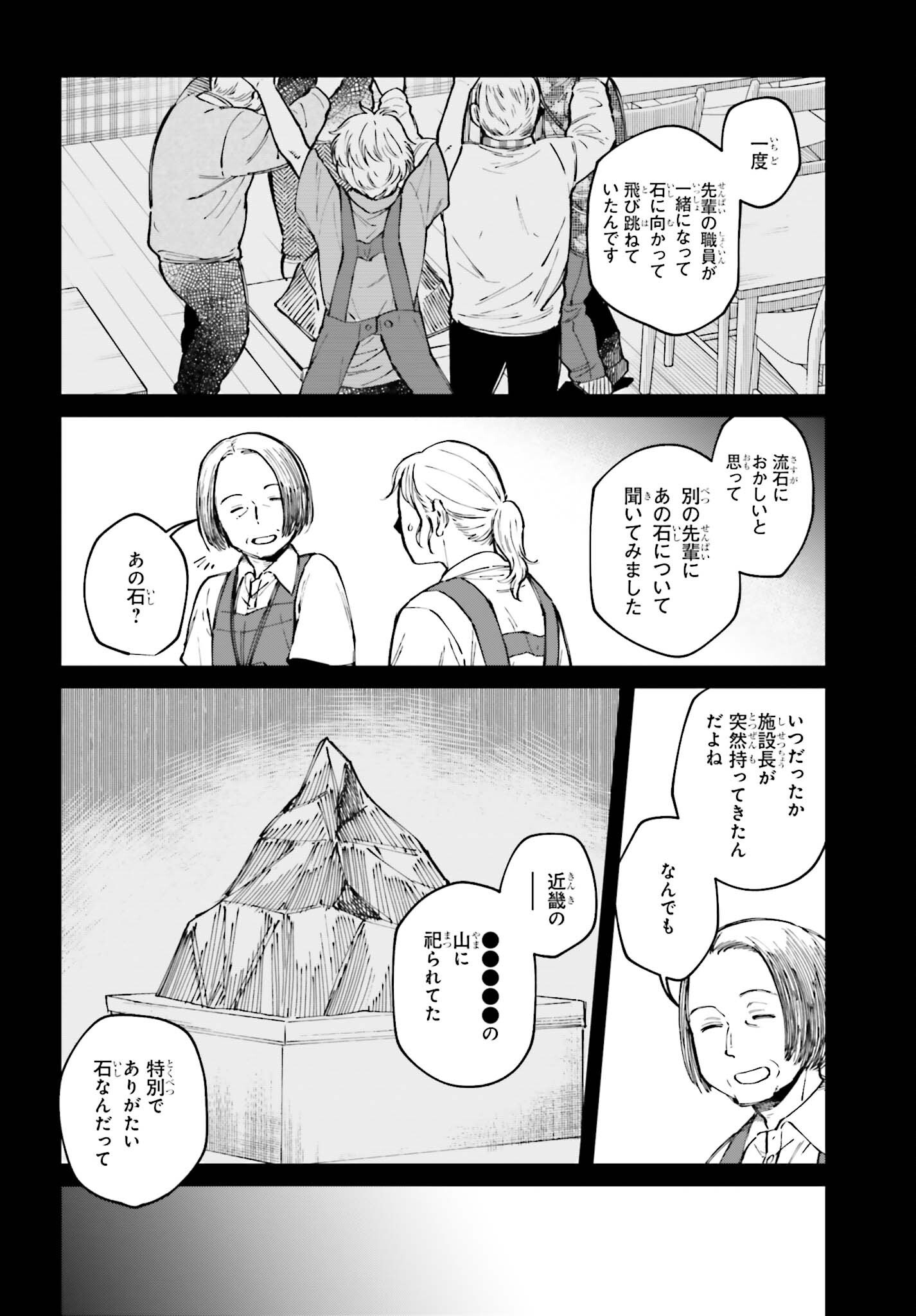KINKI CHIHOU NO ARU BASHO NI TSUITE Chapter 25 - Page 8