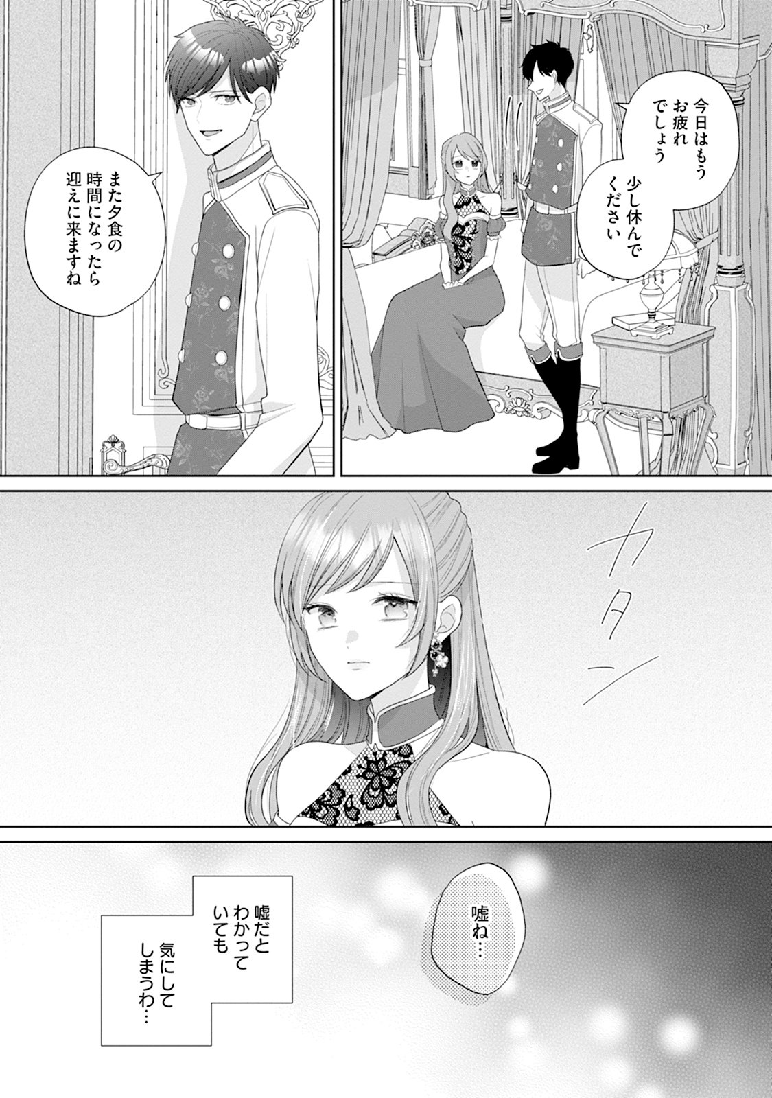 GISOU KEKKON HAJIMEMASHITA: OUTAISHI NO KONYAKUSHA NO FURI WO SHITE IKIYOU TO OMOIMASU Chapter 2 page 4 - nihonkuni.com
