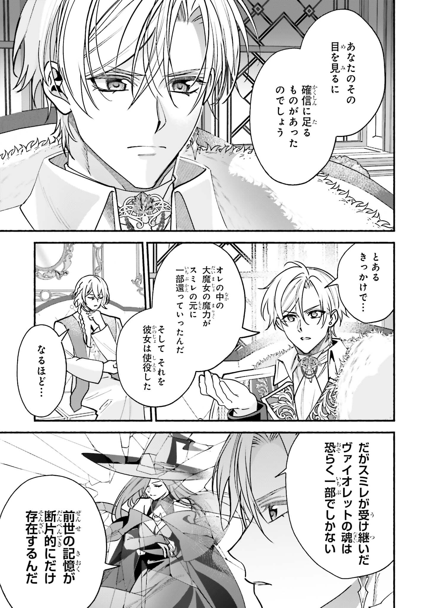 ZENSE GA DENSETSU NO DAI MAJO DATTA FUGUU SEIJO WA KOUTEI HEIKA NI DEKIAI SARETE IMASU Chapter 18 - Page 3
