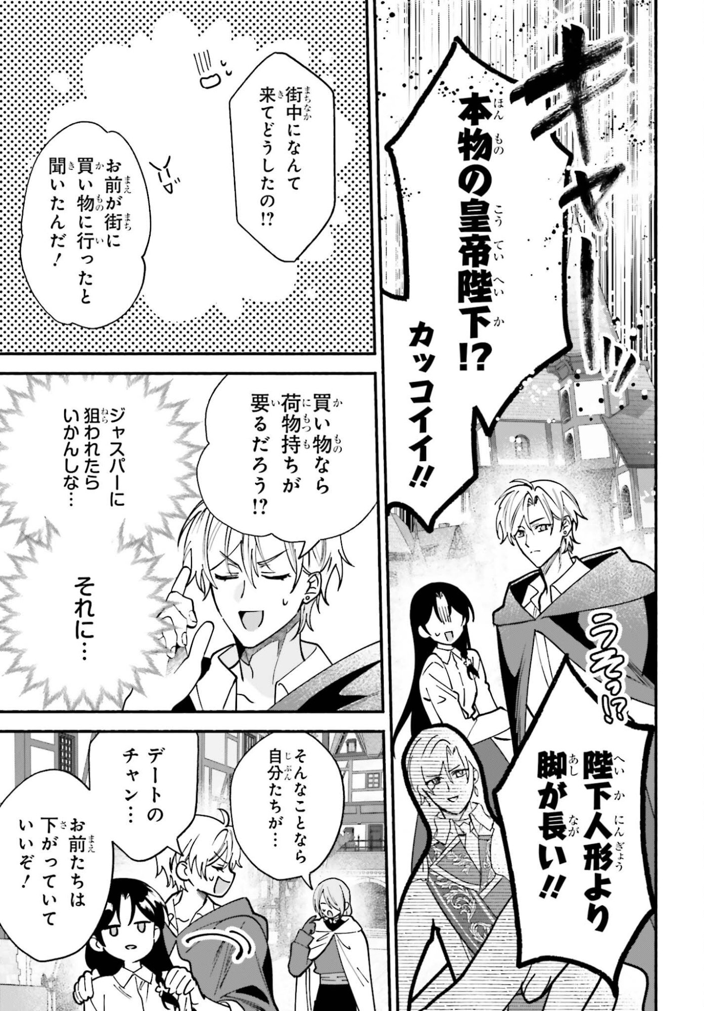 ZENSE GA DENSETSU NO DAI MAJO DATTA FUGUU SEIJO WA KOUTEI HEIKA NI DEKIAI SARETE IMASU Chapter 18 - Page 23