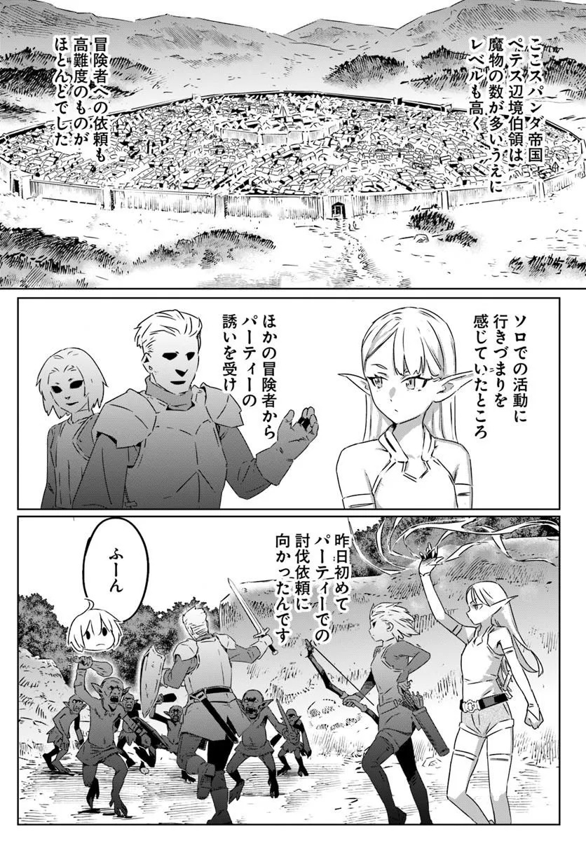 ISEKAI NI TENSEI SHITA NODE URASHAKAI KARA SHIHAI SURU Chap 1 - Pic 42