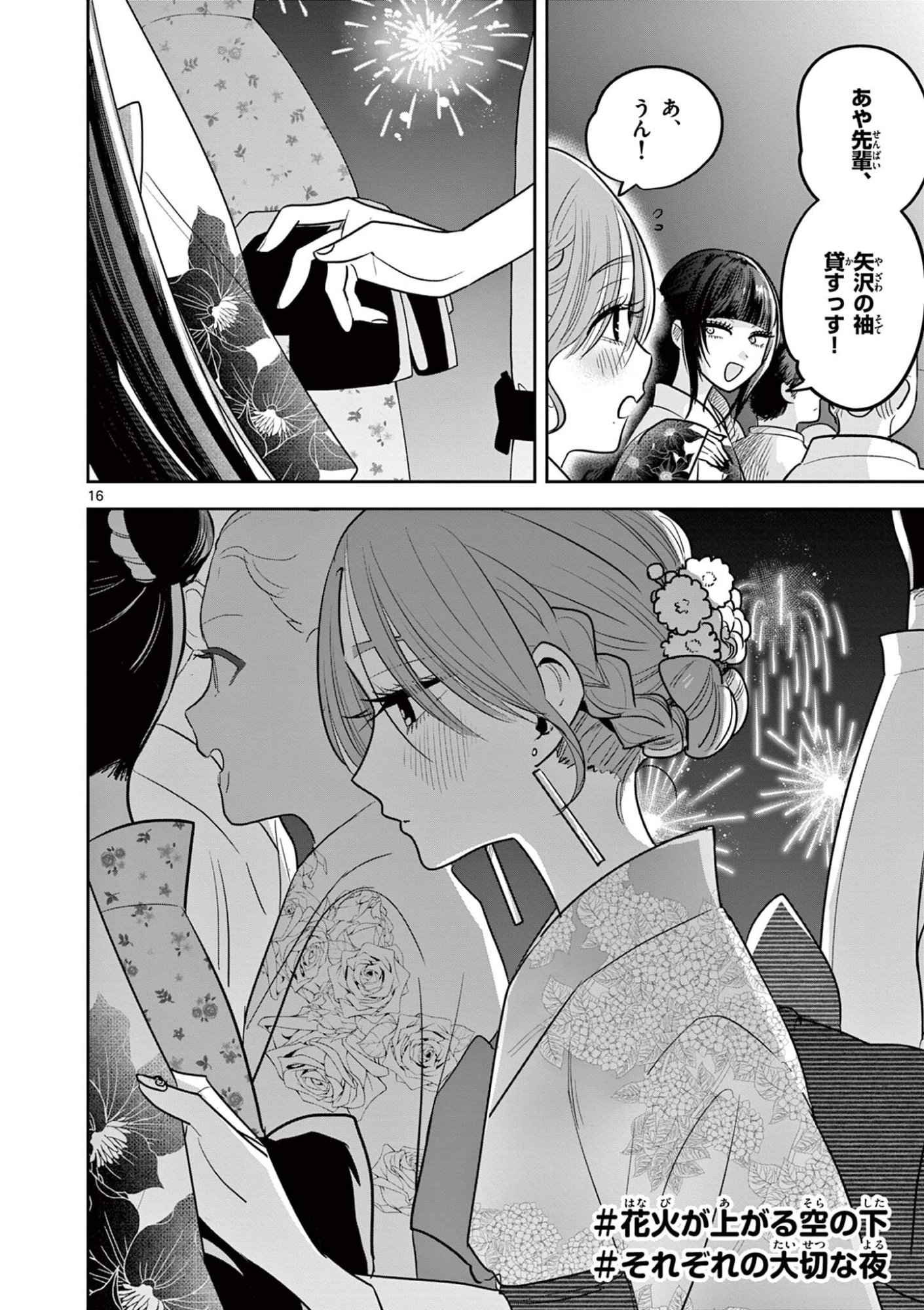 #GYARU TO GYARU NO YURI Chapter 22 - Page 16