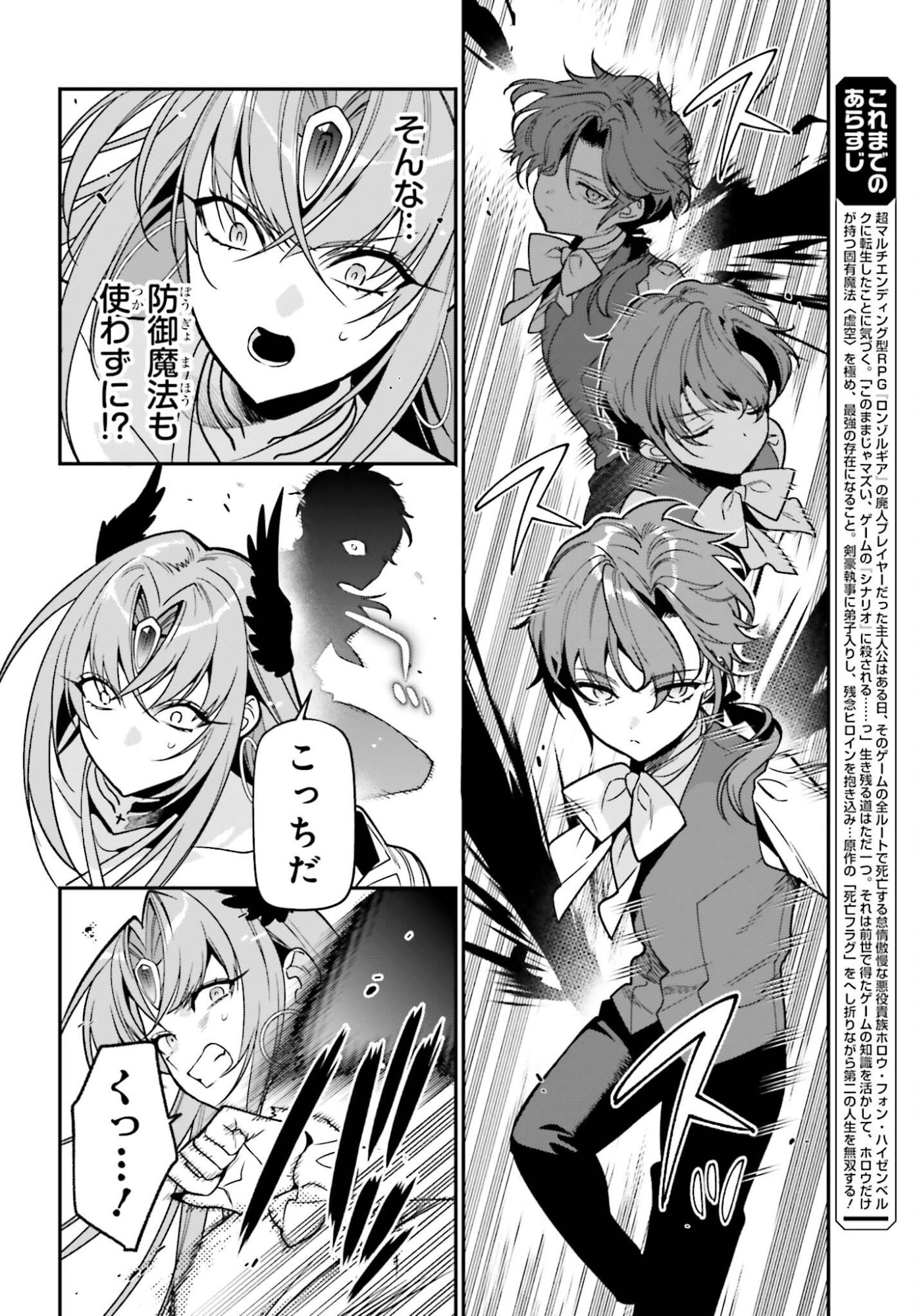 GOKUAKU KIZOKU, KENKYO KENJITSU NI MUSO SURU ORIGINAL WRITER CHISHIKI TO KOYU MAHO "KOKU" WO KUSHI SHITE, HAMETSU END WO KAIHI SHIMASU Chapter 4 page 6 - nihonkuni.com