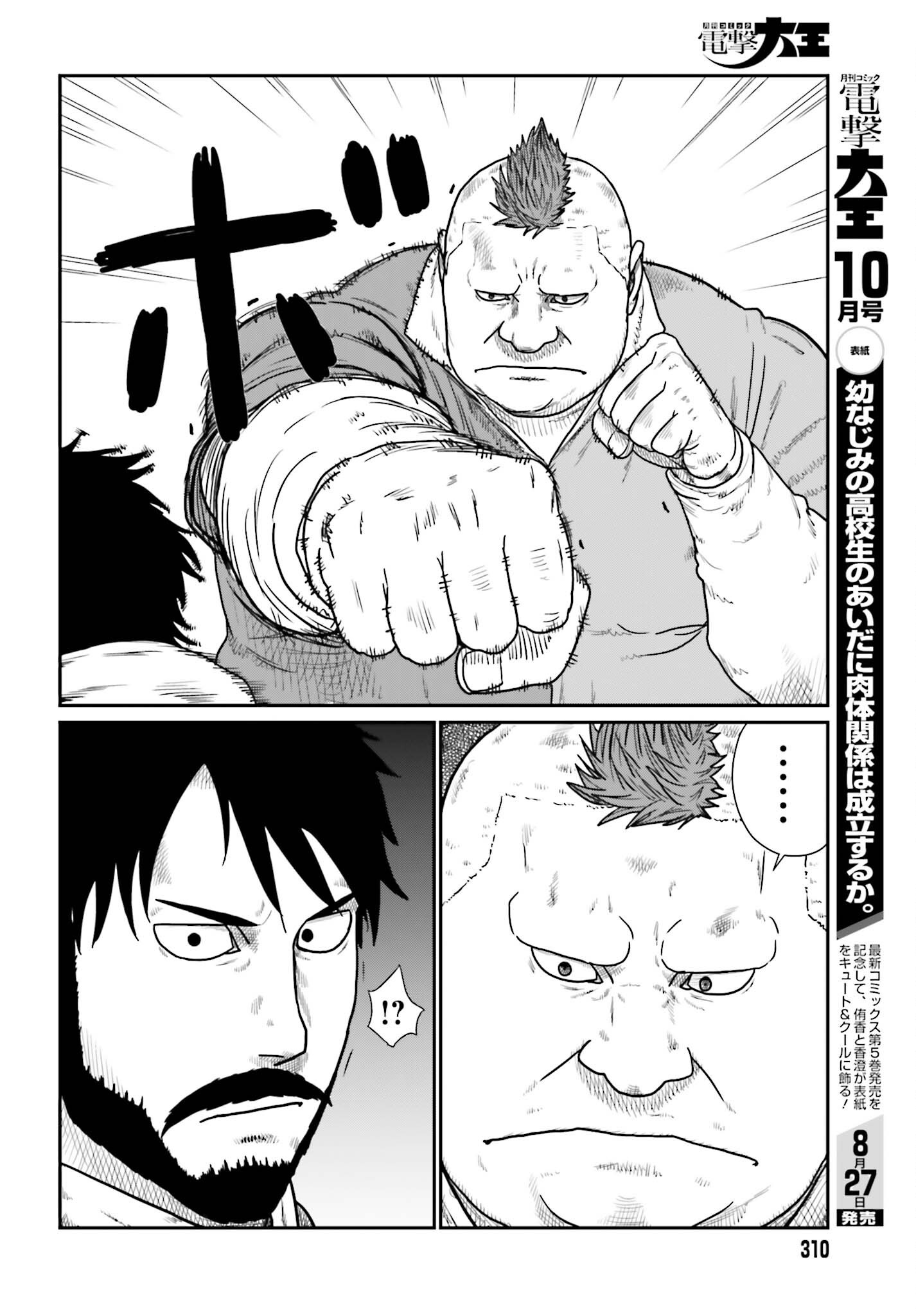 YAJIN TENSEI KARATE SURVIVOR IN ANOTHER WORLD - RAW Chapter 73 page 16 - nihonkuni.com