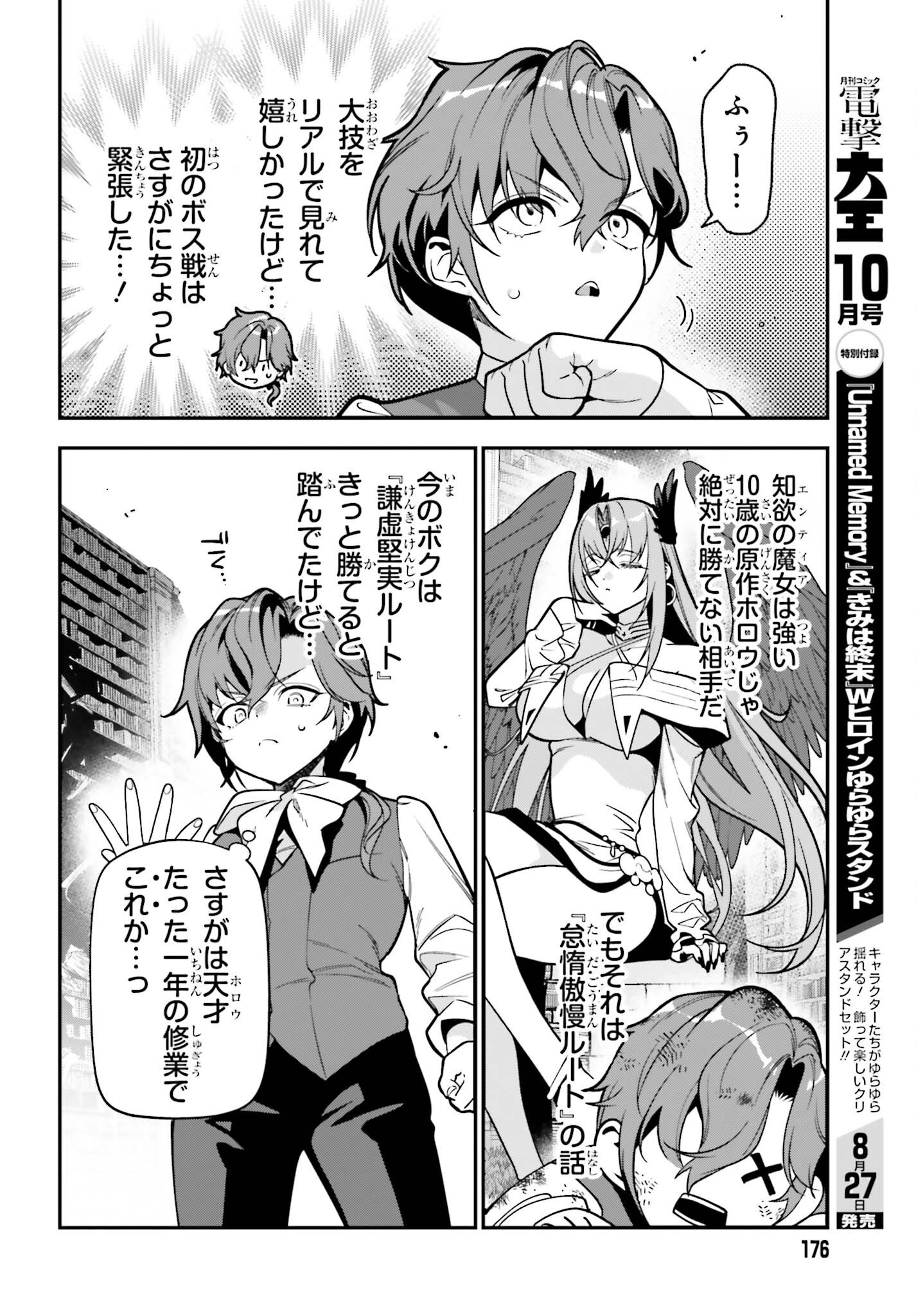 GOKUAKU KIZOKU, KENKYO KENJITSU NI MUSO SURU ORIGINAL WRITER CHISHIKI TO KOYU MAHO "KOKU" WO KUSHI SHITE, HAMETSU END WO KAIHI SHIMASU Chapter 4 page 18 - nihonkuni.com