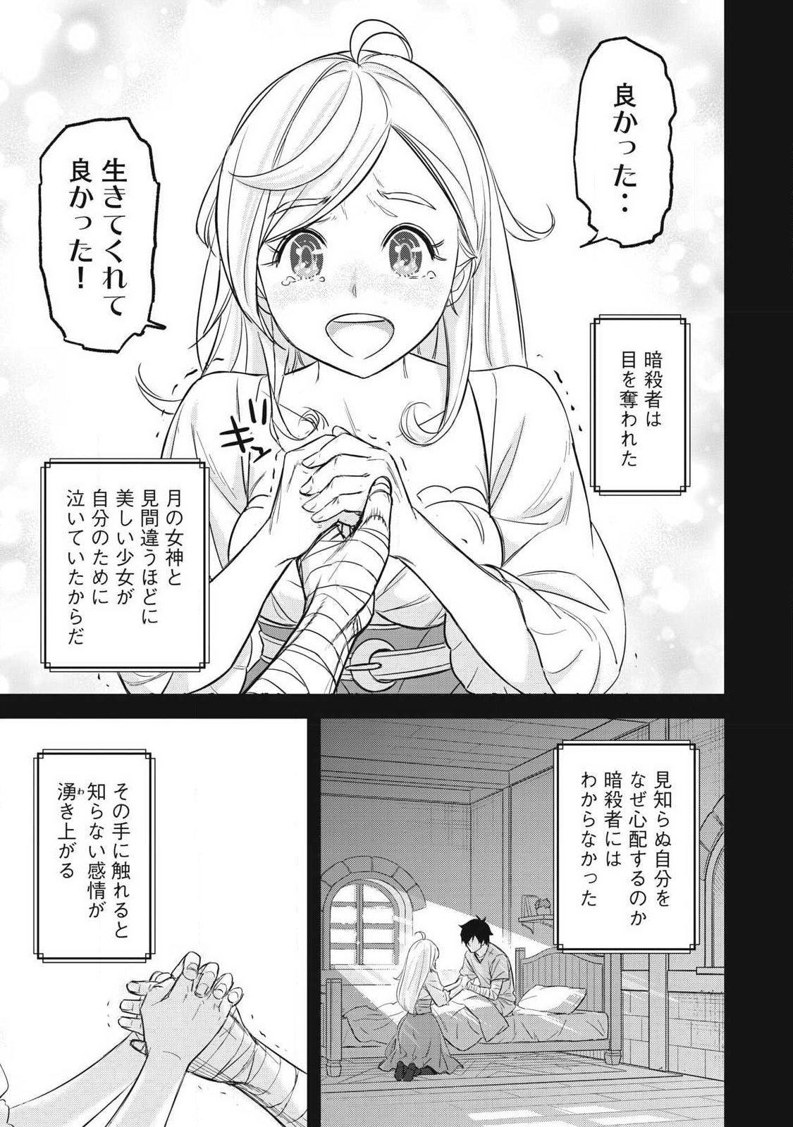 INTAI SHITA SAIKYOU ANSATSUSHA WA HENKYOU NO SHIMA DE SHIZUKA NI KURASHITAI Chapter 2 page 41 - nihonkuni.com