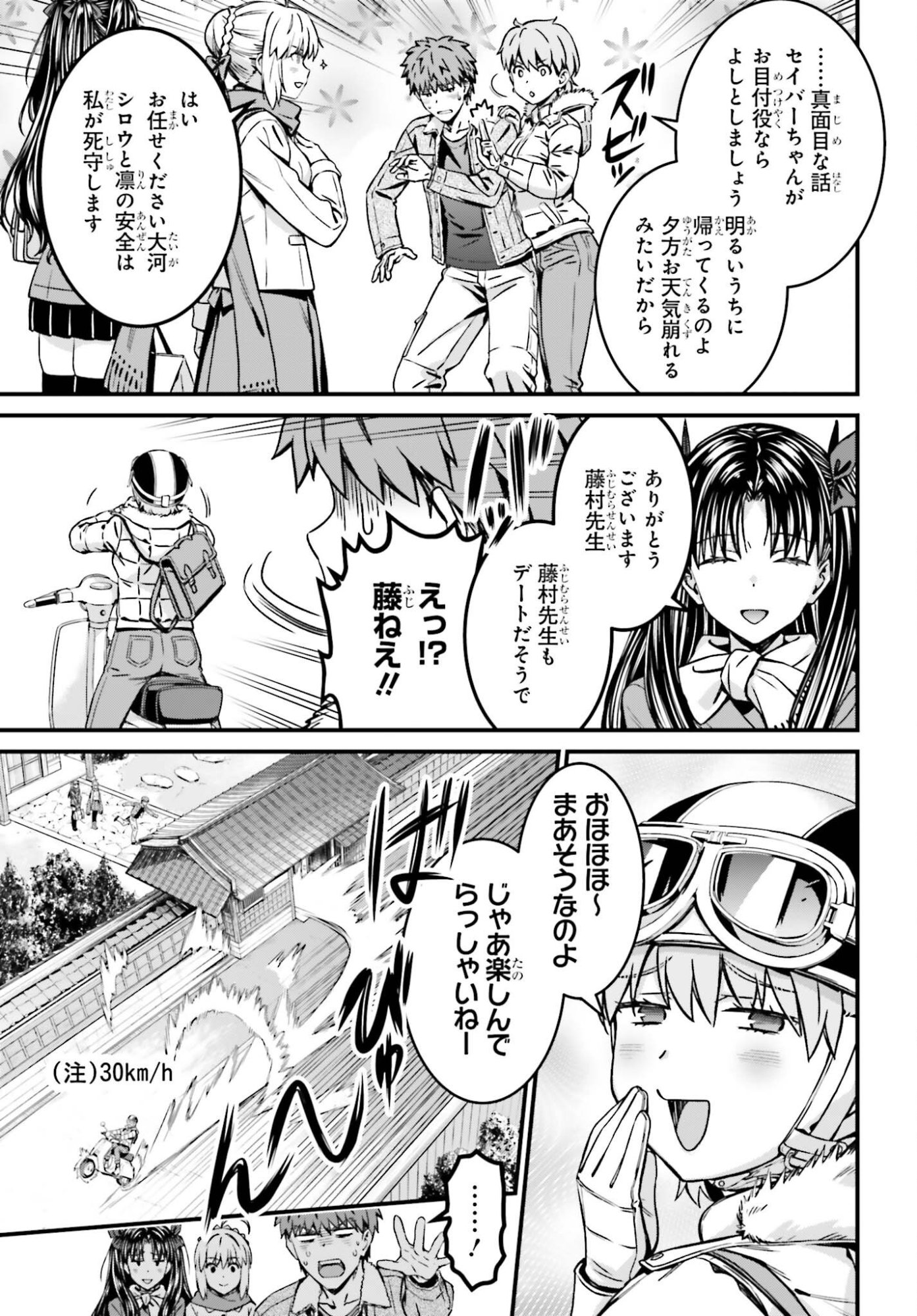 FATE/STAY NIGHT［UNLIMITED BLADE WORKS］ Chap 39 - Pic 15