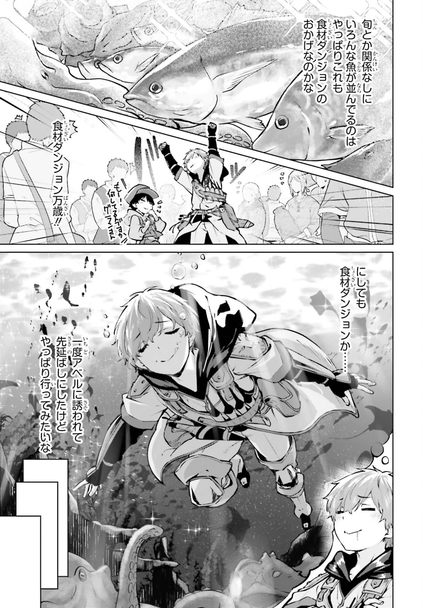 GURAN & GURUME - KIYOU BINBOU NA TENSEI YUUSHA GA HAJIMERU HENKYOU SLOW LIFE Chapter 23 page 19 - nihonkuni.com