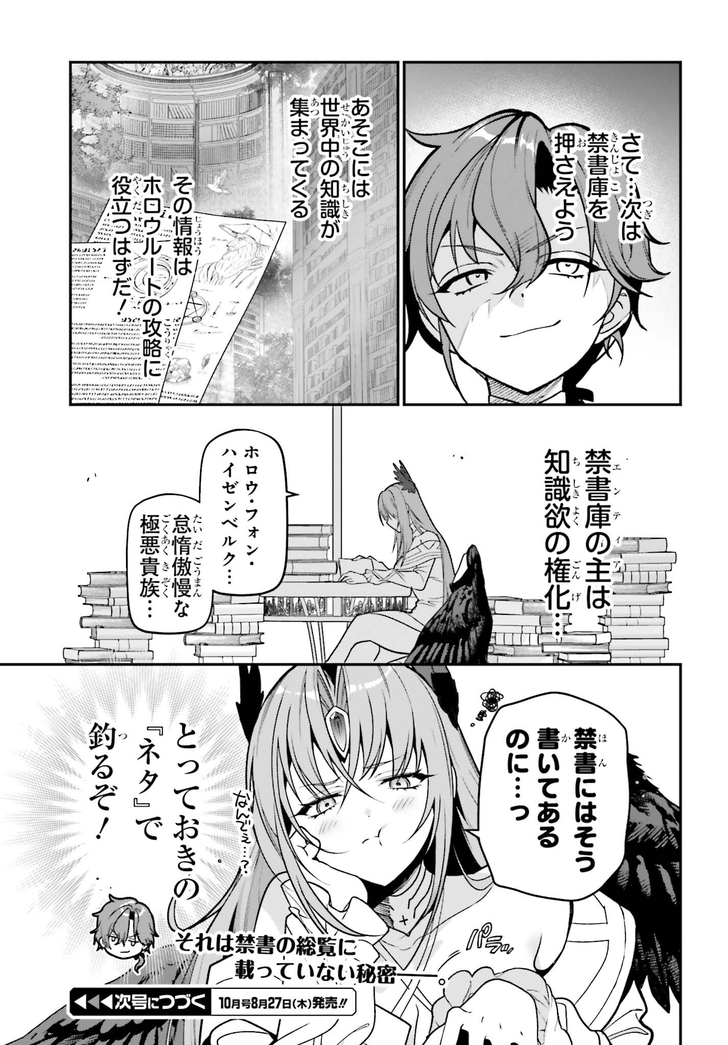 GOKUAKU KIZOKU, KENKYO KENJITSU NI MUSO SURU ORIGINAL WRITER CHISHIKI TO KOYU MAHO "KOKU" WO KUSHI SHITE, HAMETSU END WO KAIHI SHIMASU Chapter 4 page 33 - nihonkuni.com