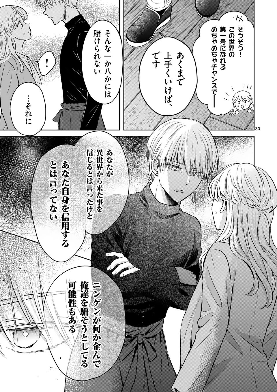ISEKAI SHITSUJI NO OMOTENASHI: ISHUZOKUTACHI TO KAFE KAIGYOU SHIMASU Chapter 1 page 31 - nihonkuni.com