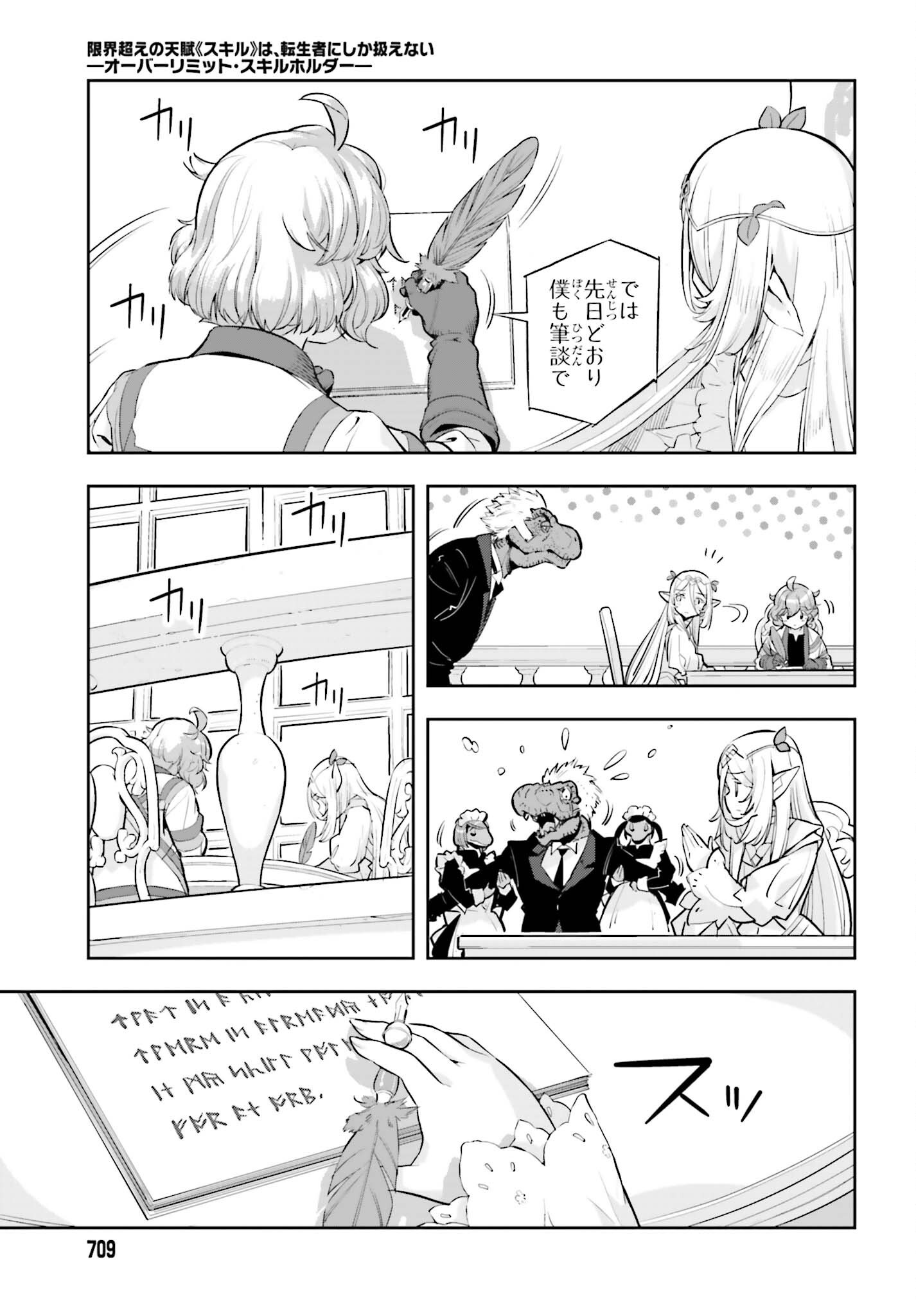 GENKAI KOE NO TENPU WA, TENSEISHA NI SHIKA ATSUKAENAI (MANGA) Chapter 64 - Page 15