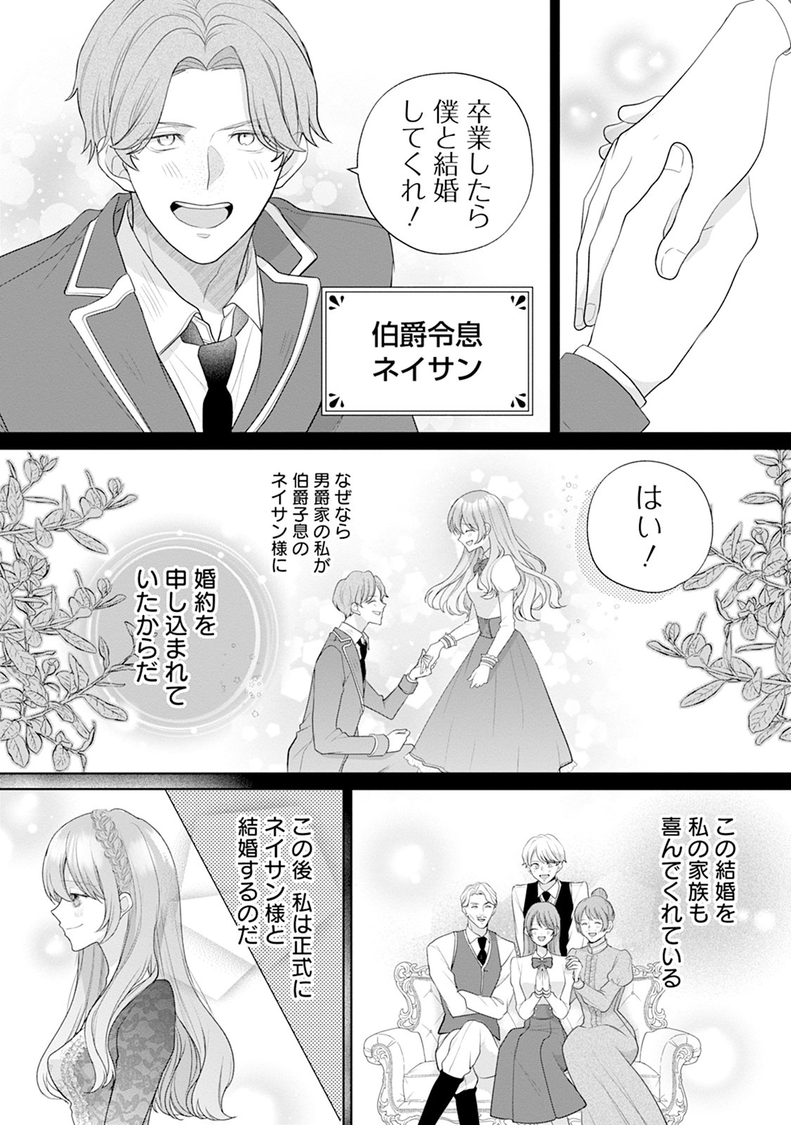 GISOU KEKKON HAJIMEMASHITA: OUTAISHI NO KONYAKUSHA NO FURI WO SHITE IKIYOU TO OMOIMASU Chapter 1 page 2 - nihonkuni.com