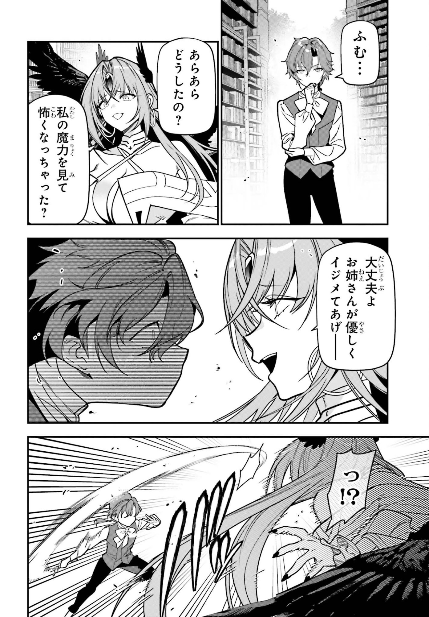 GOKUAKU KIZOKU, KENKYO KENJITSU NI MUSO SURU ORIGINAL WRITER CHISHIKI TO KOYU MAHO "KOKU" WO KUSHI SHITE, HAMETSU END WO KAIHI SHIMASU Chapter 4 page 2 - nihonkuni.com