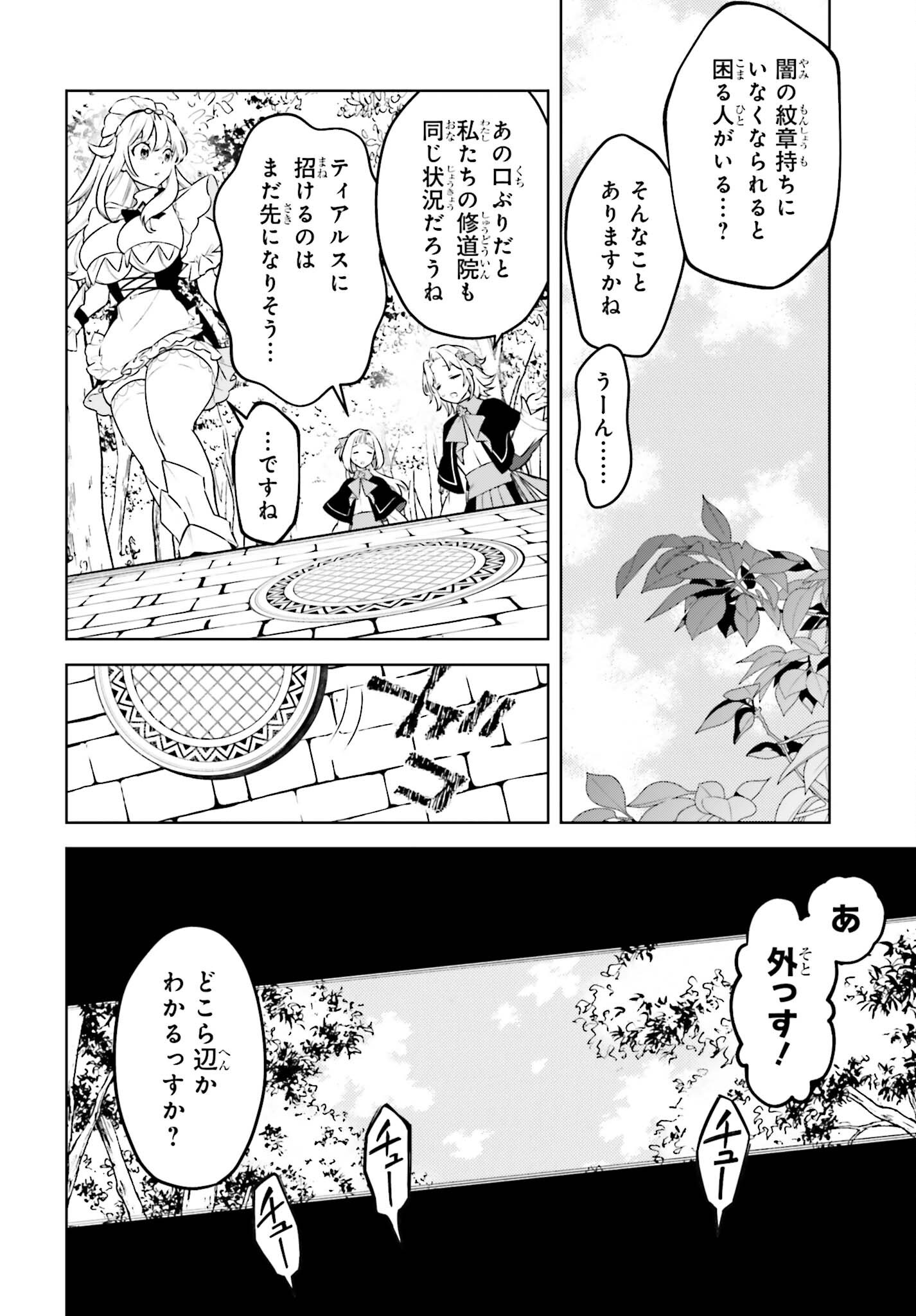 KIRAWARE OUJI NO YARINAOSHI Chap 38.1 - Pic 4