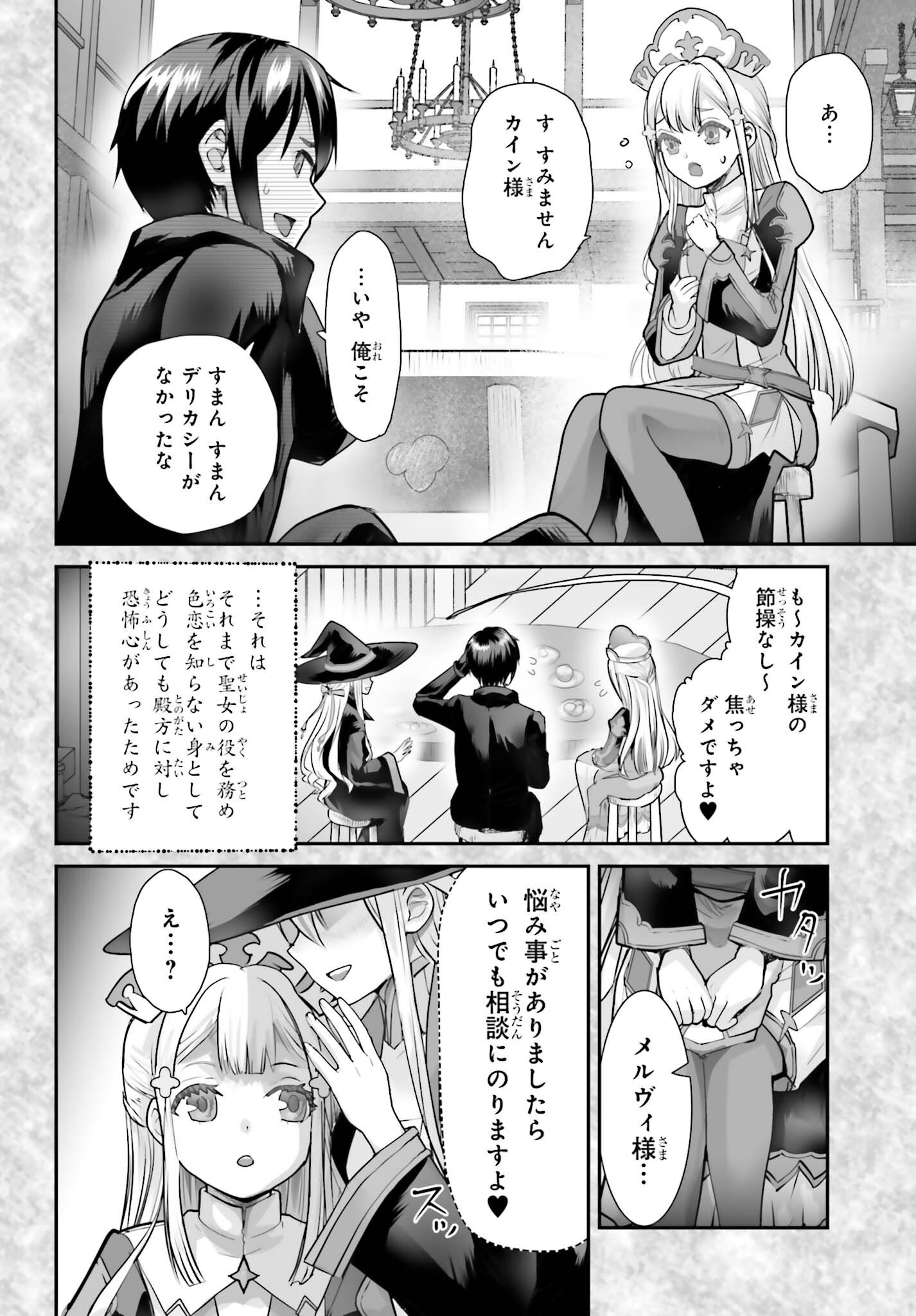 WATASHI WA SUCCUBUS JA ARIMASEN Chapter 6 page 6 - nihonkuni.com