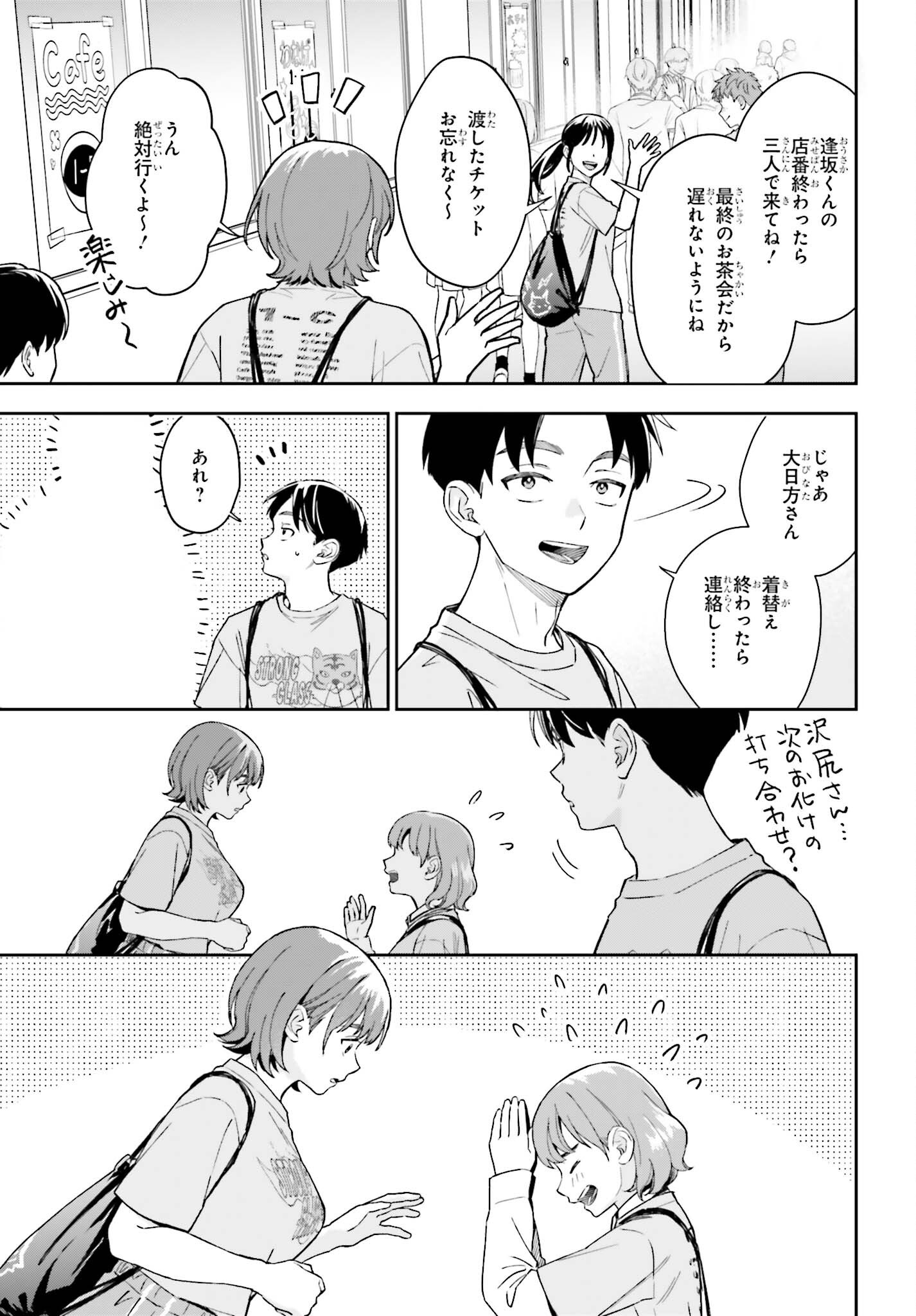 BOKU NO KANOJO WA DEKKAWAII Chap 22 - Pic 3