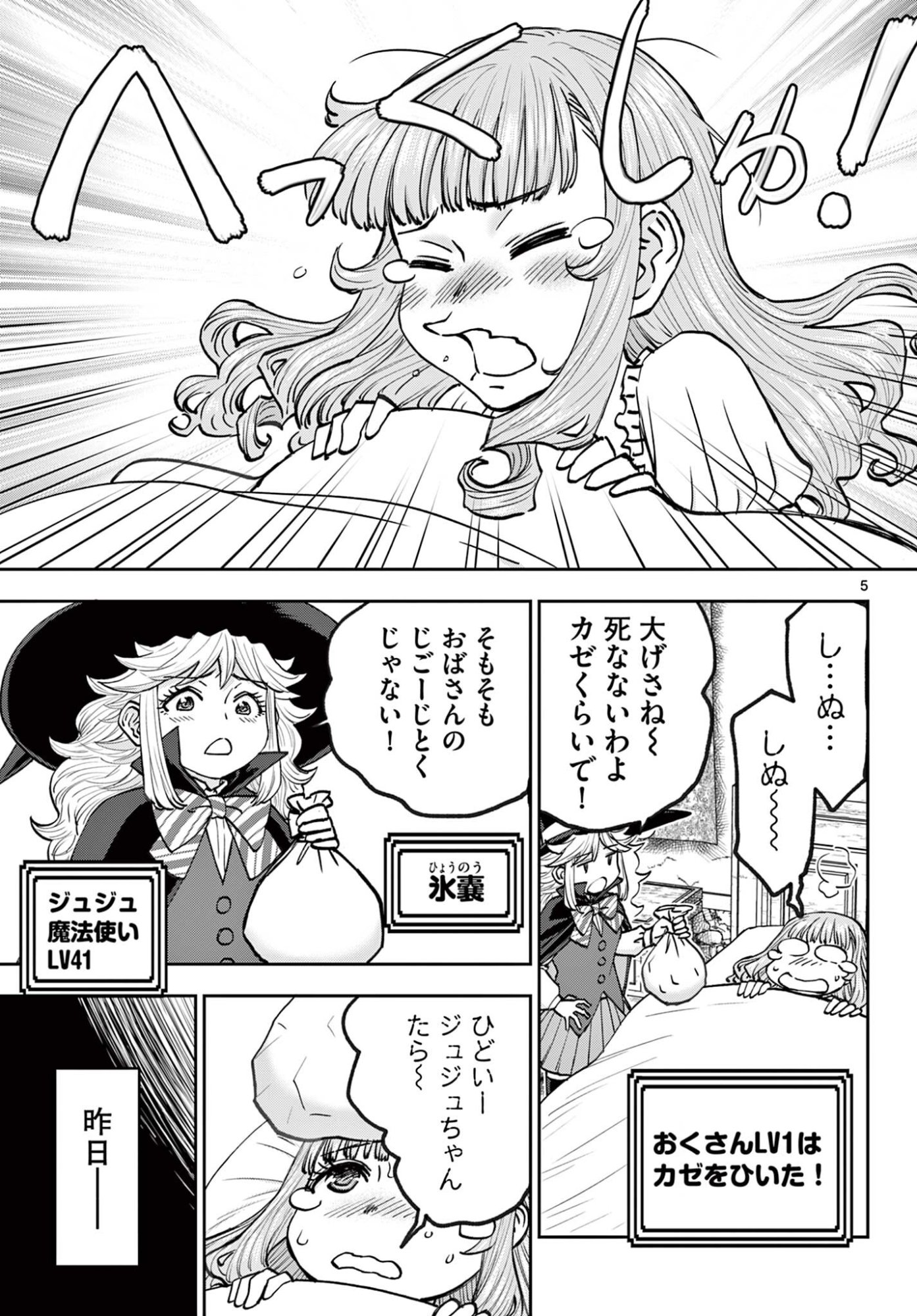 URA DUNGEON OKUSAN - RAW Chap 30 - Pic 5
