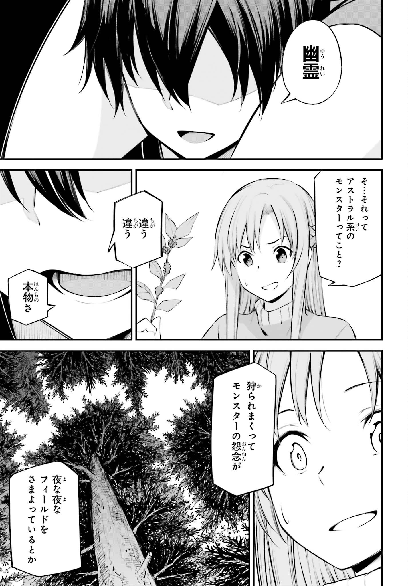 SWORD ART ONLINE: AINCRAD Chapter 52 page 17 - nihonkuni.com